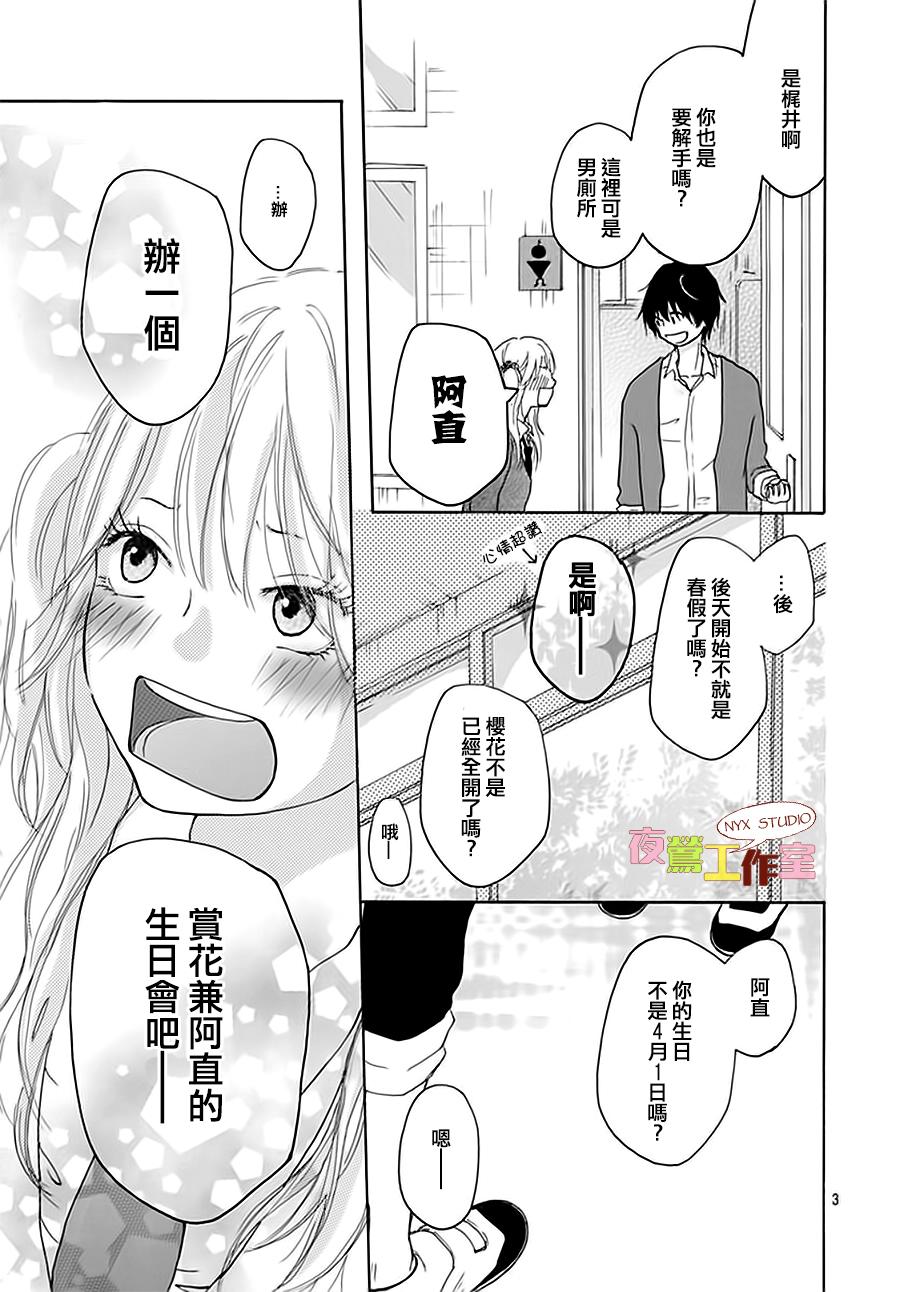 竹马未完成韩漫全集-第04话无删减无遮挡章节图片 