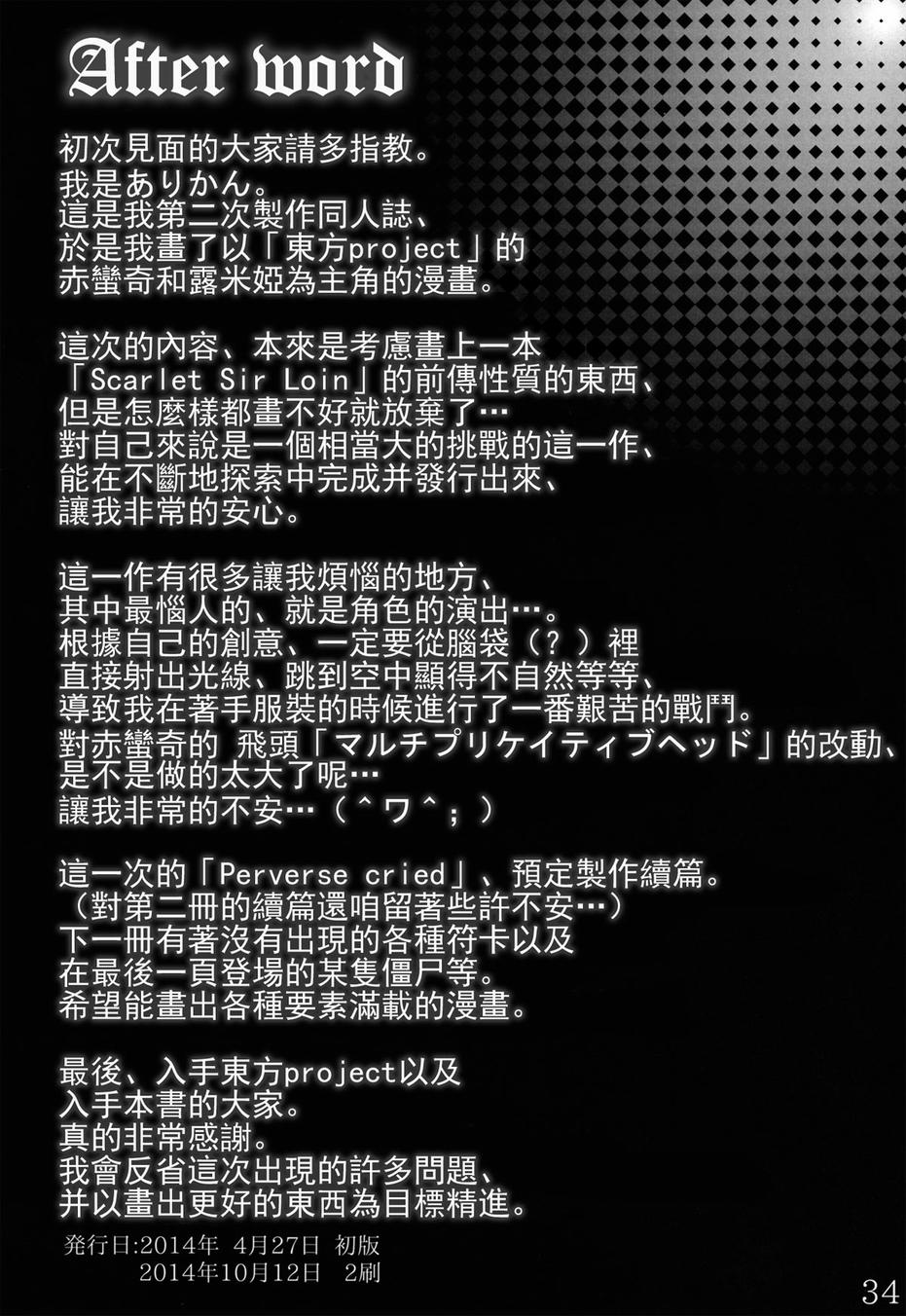 Perverse Cried韩漫全集-第01话无删减无遮挡章节图片 