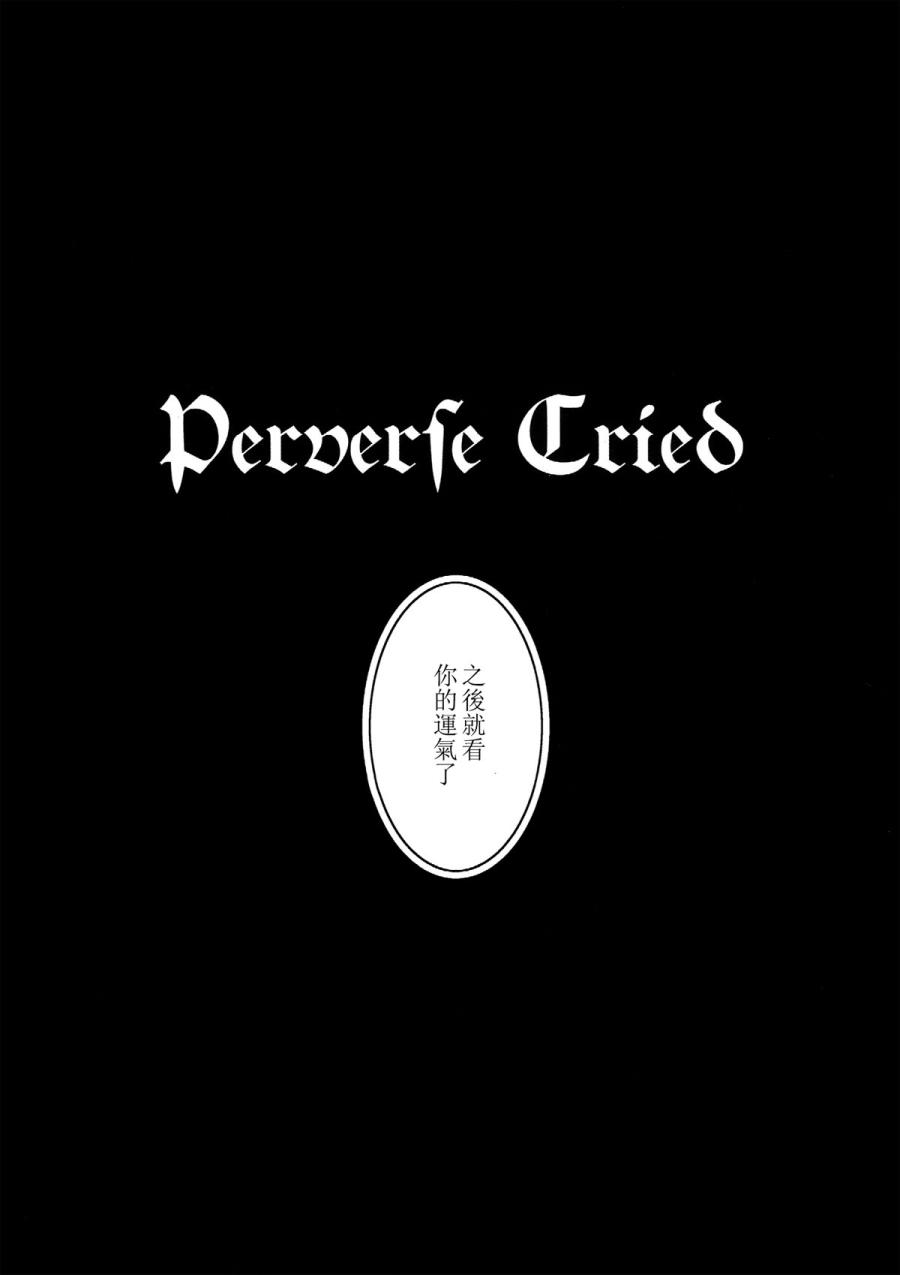 Perverse Cried韩漫全集-第03话无删减无遮挡章节图片 