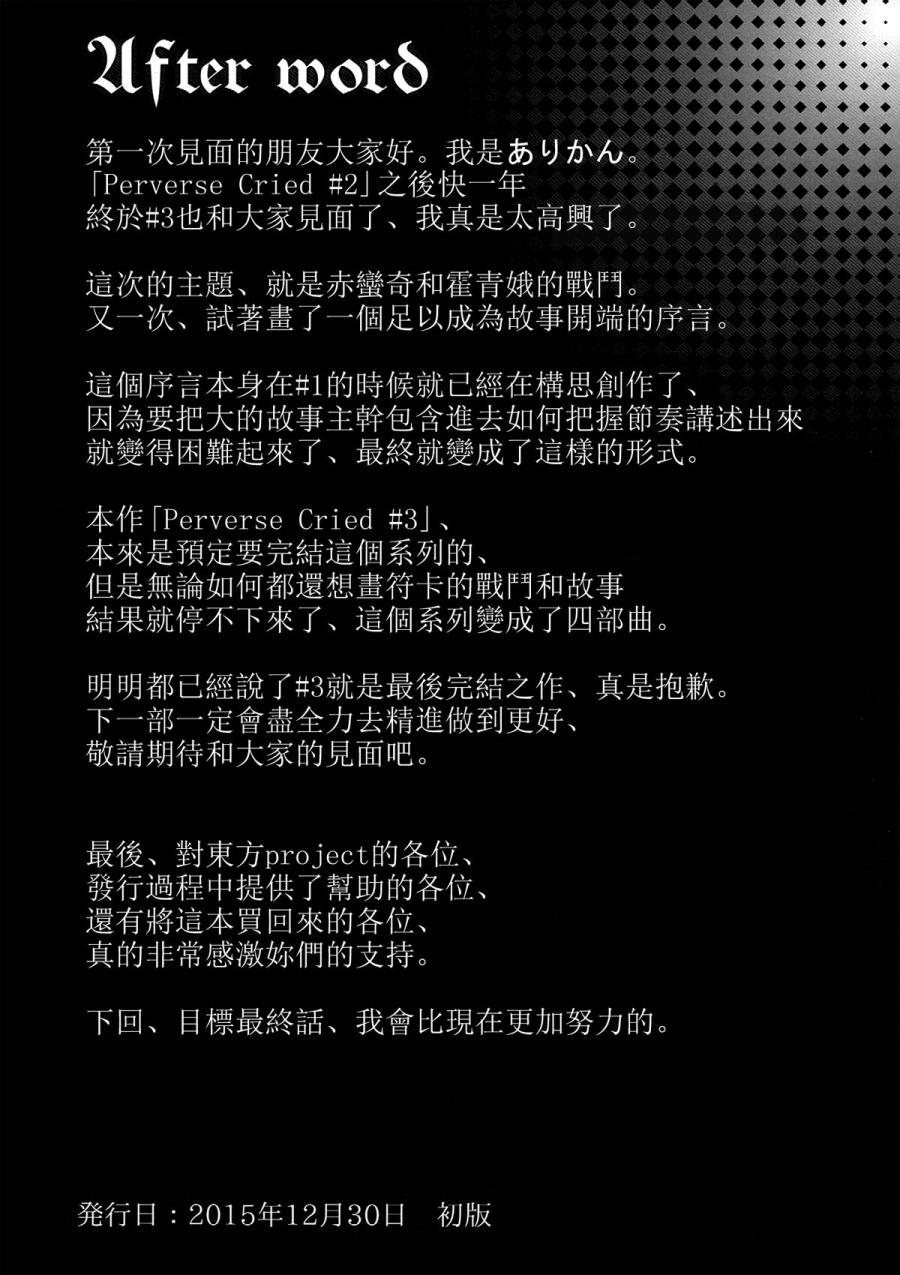 Perverse Cried韩漫全集-第03话无删减无遮挡章节图片 