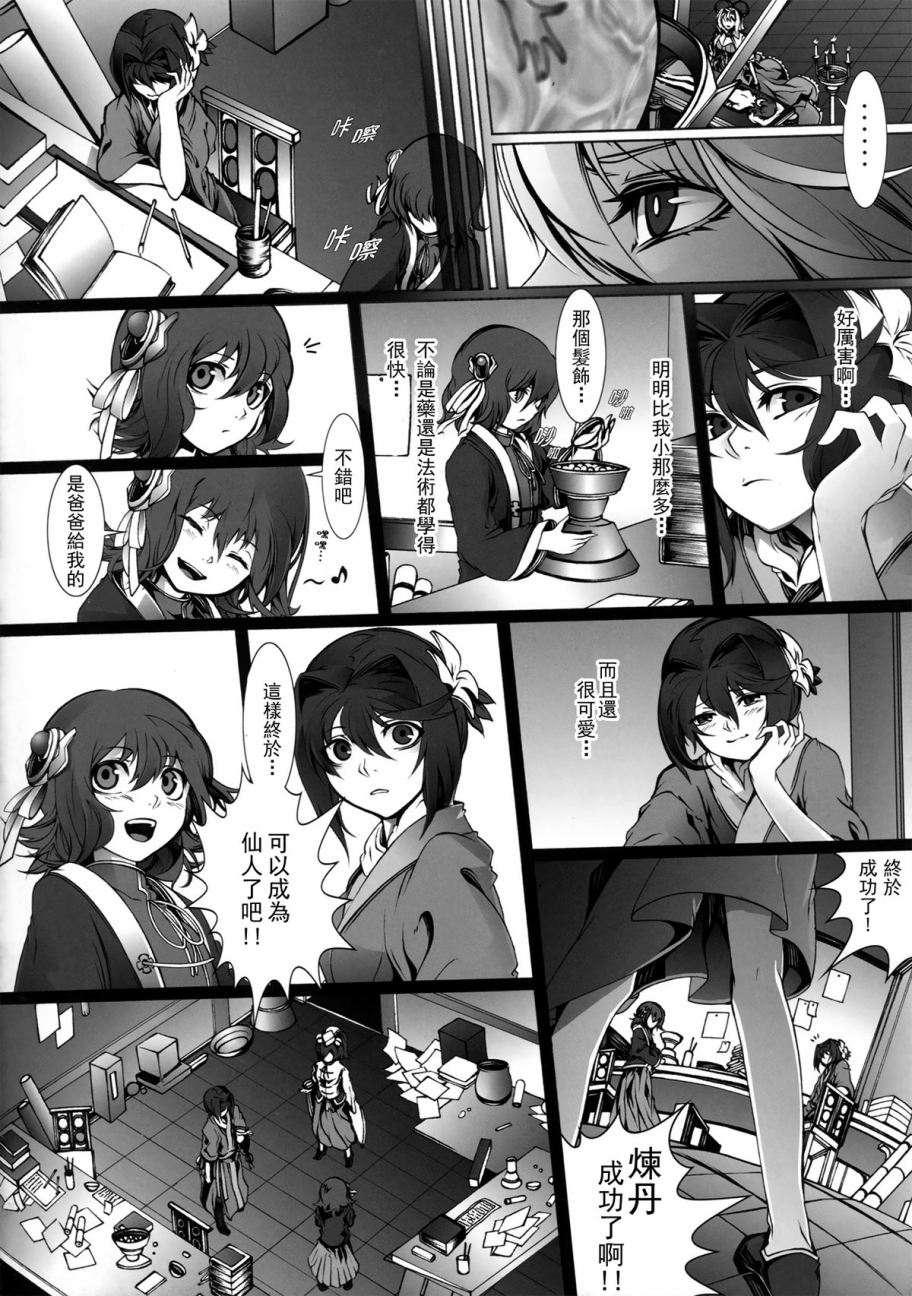 Perverse Cried韩漫全集-第04话无删减无遮挡章节图片 