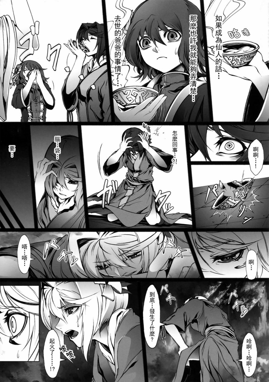 Perverse Cried韩漫全集-第04话无删减无遮挡章节图片 