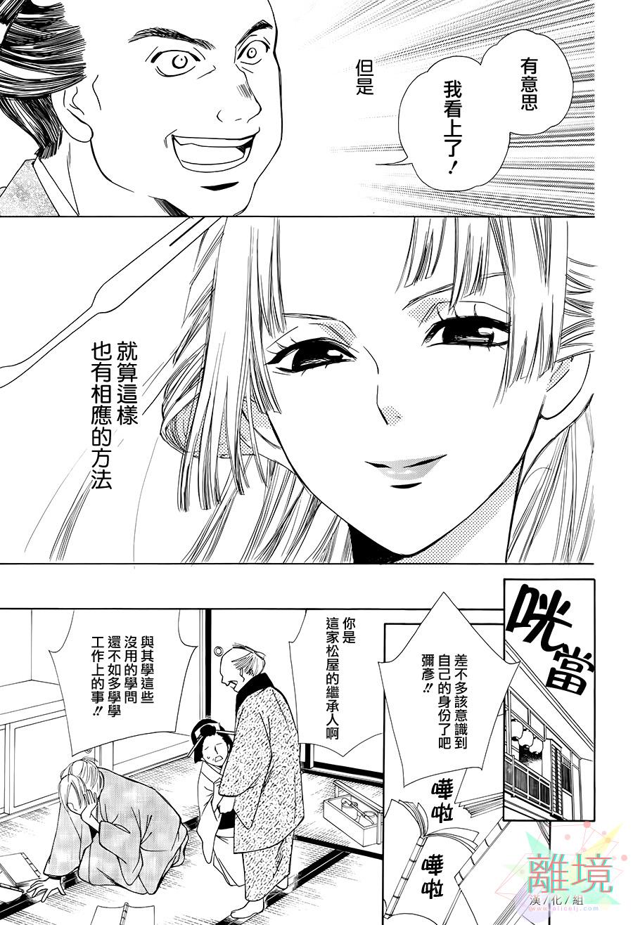 恋一夜韩漫全集-第03话无删减无遮挡章节图片 