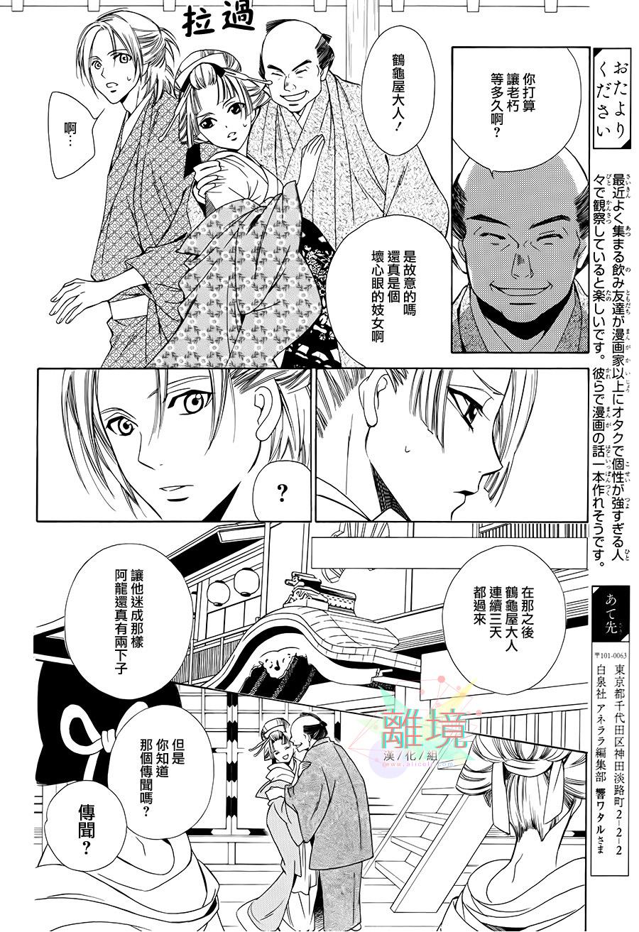 恋一夜韩漫全集-第03话无删减无遮挡章节图片 