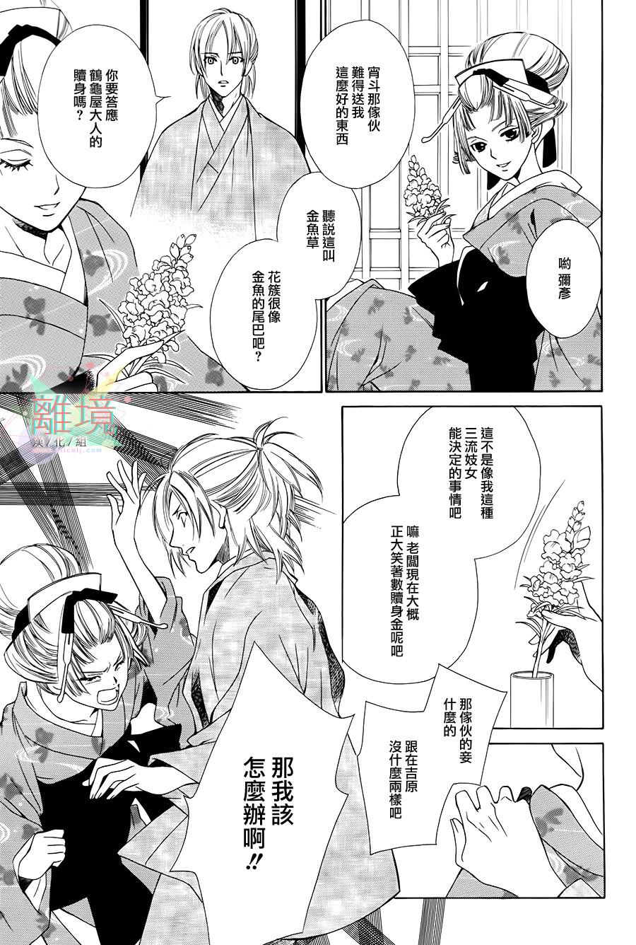 恋一夜韩漫全集-第03话无删减无遮挡章节图片 
