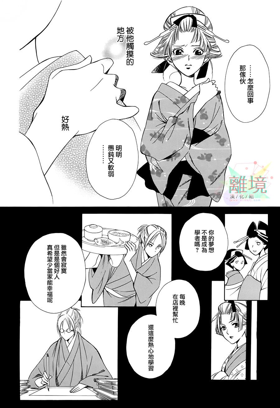 恋一夜韩漫全集-第03话无删减无遮挡章节图片 