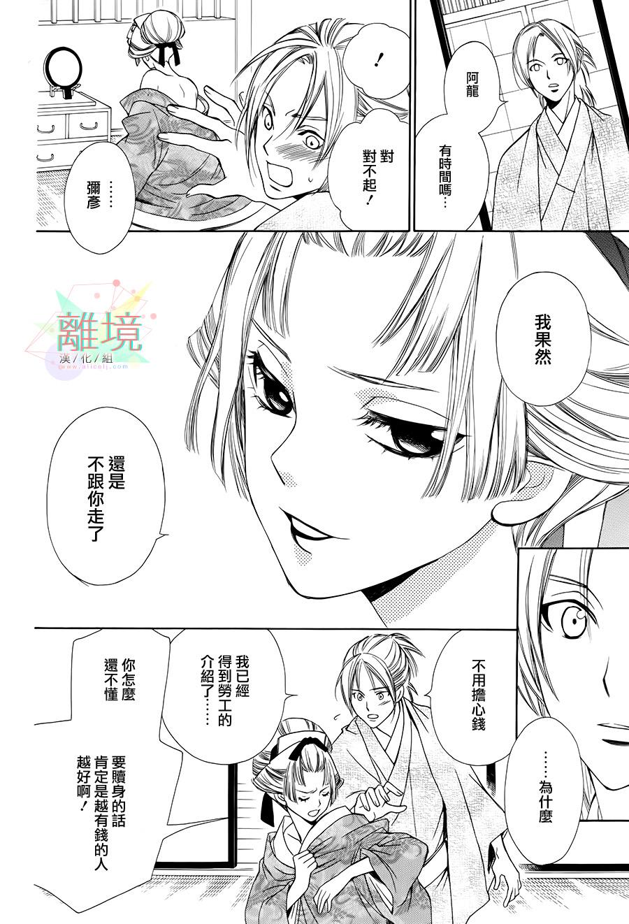 恋一夜韩漫全集-第03话无删减无遮挡章节图片 