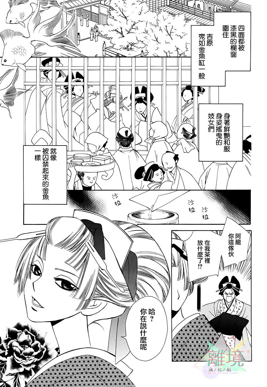 恋一夜韩漫全集-第03话无删减无遮挡章节图片 