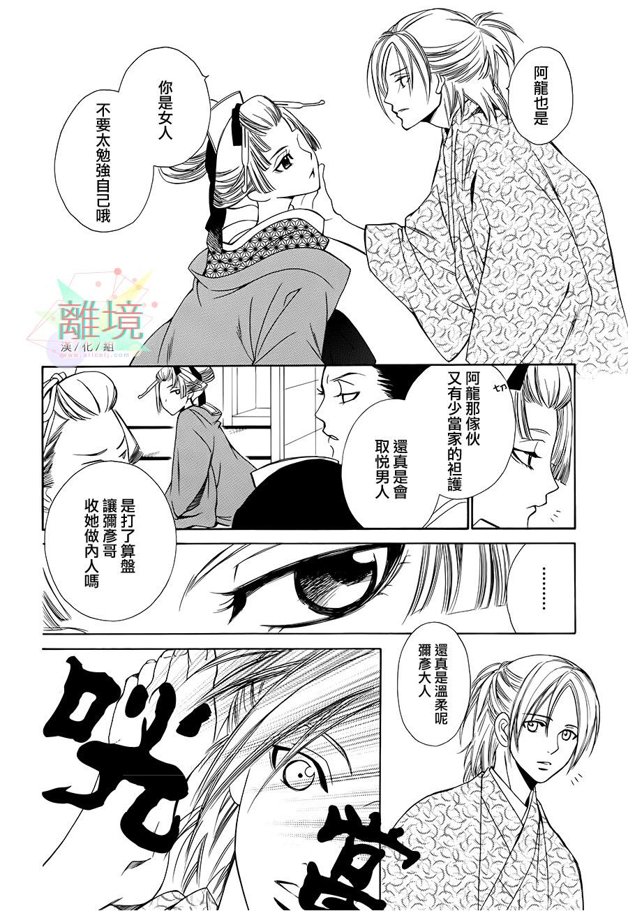 恋一夜韩漫全集-第03话无删减无遮挡章节图片 