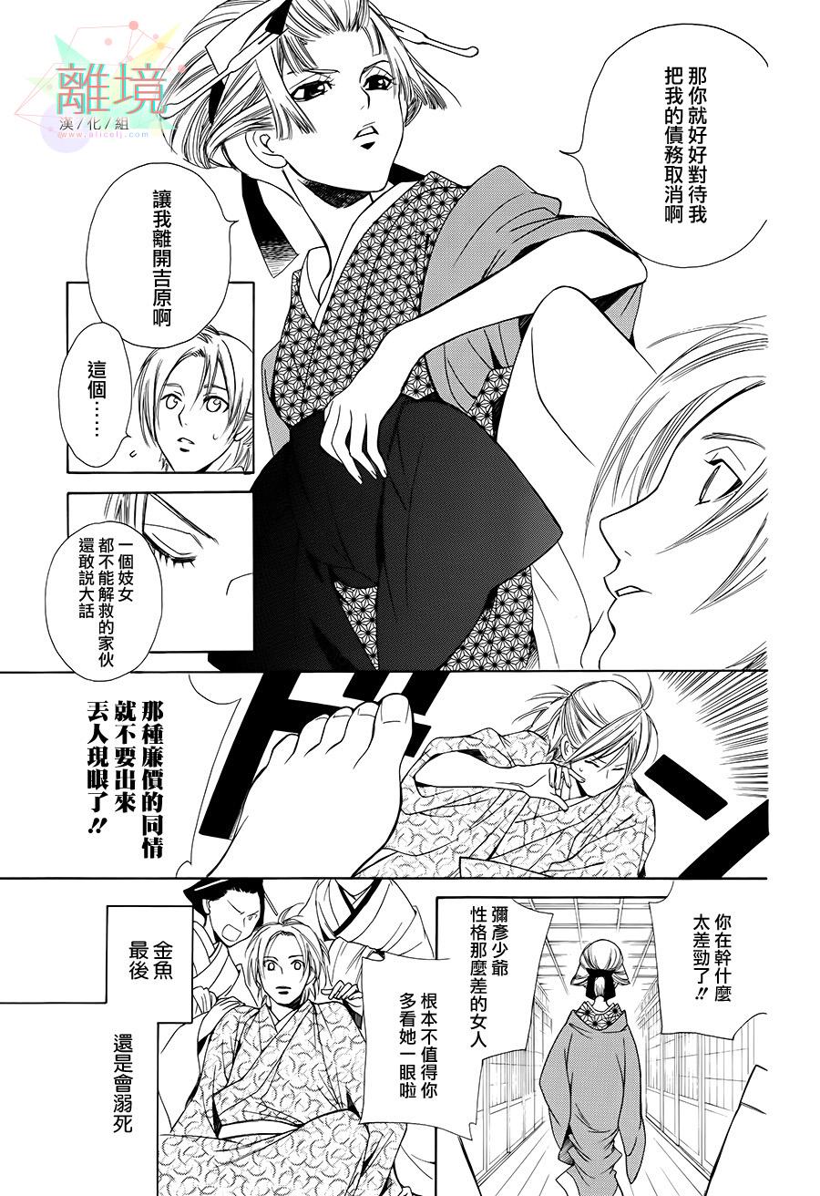 恋一夜韩漫全集-第03话无删减无遮挡章节图片 