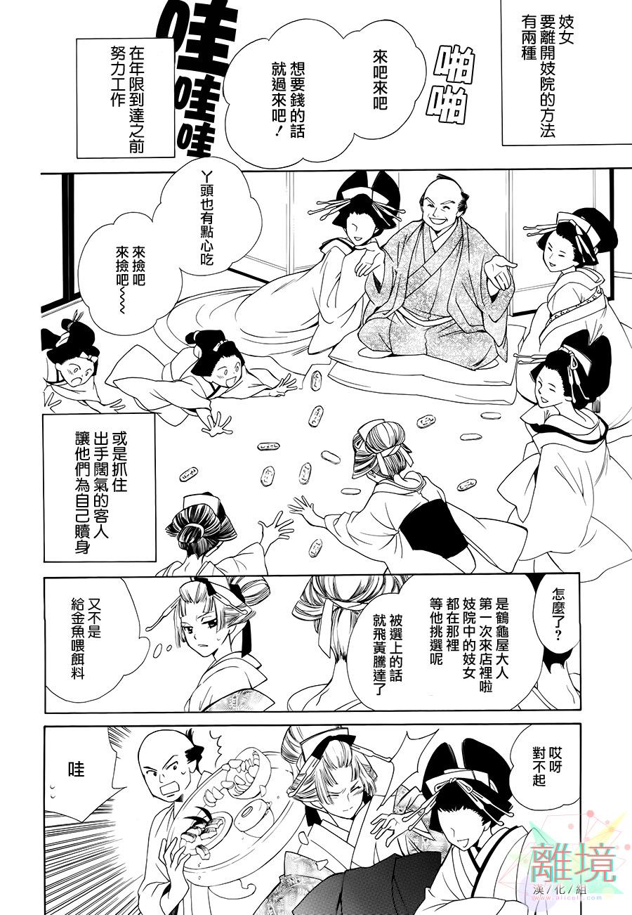 恋一夜韩漫全集-第03话无删减无遮挡章节图片 