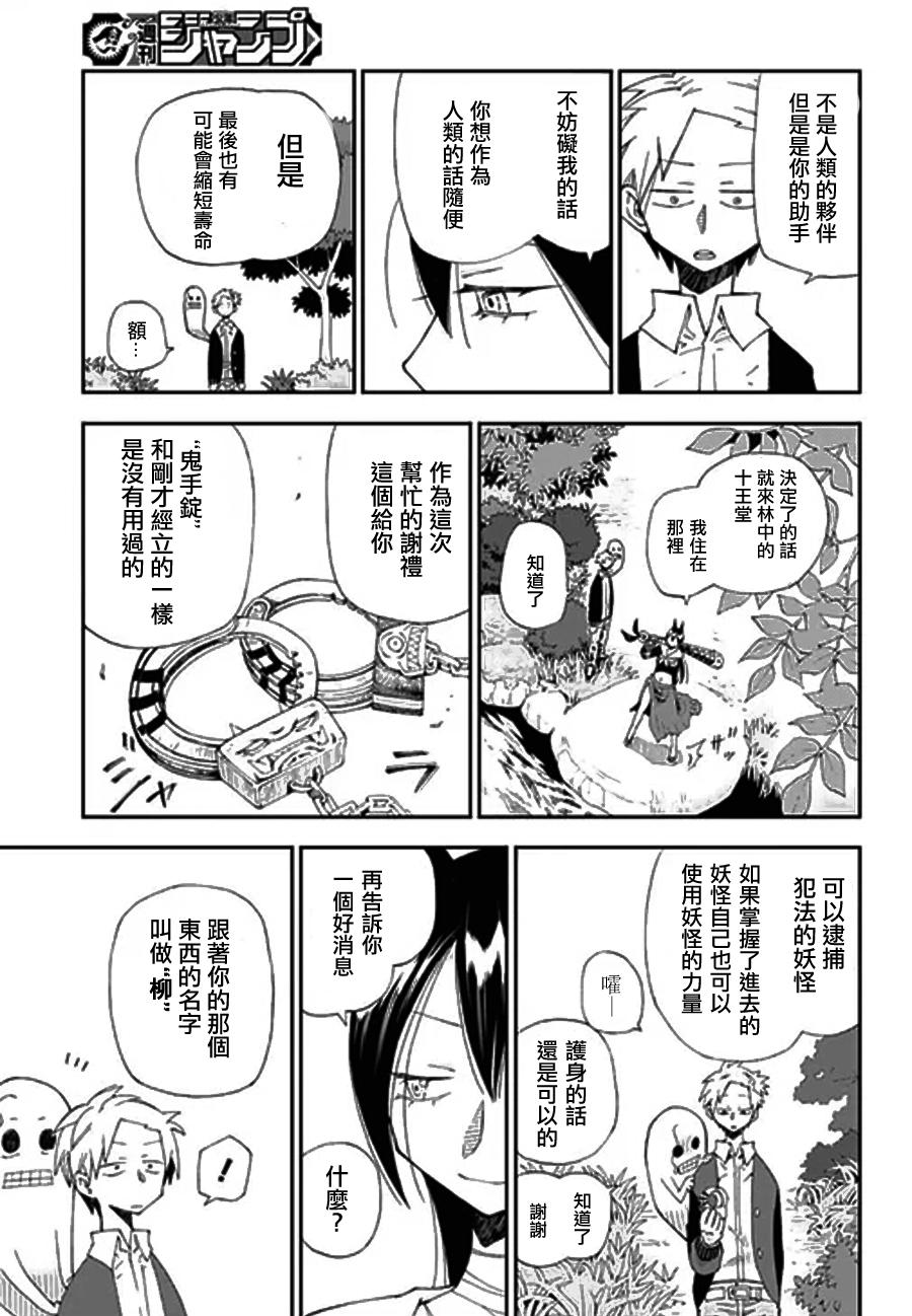 狱卒鬼炎花韩漫全集-短篇无删减无遮挡章节图片 