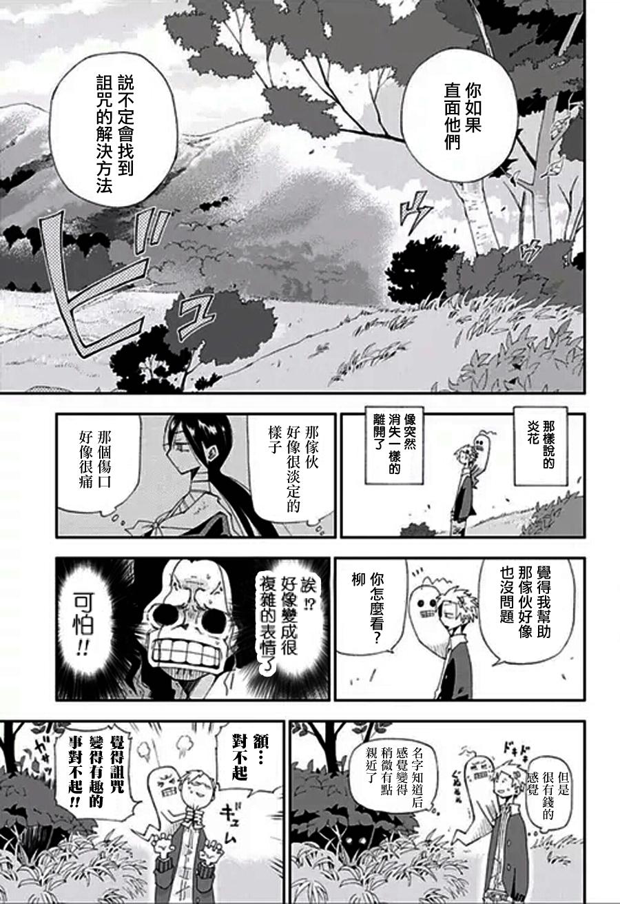 狱卒鬼炎花韩漫全集-短篇无删减无遮挡章节图片 