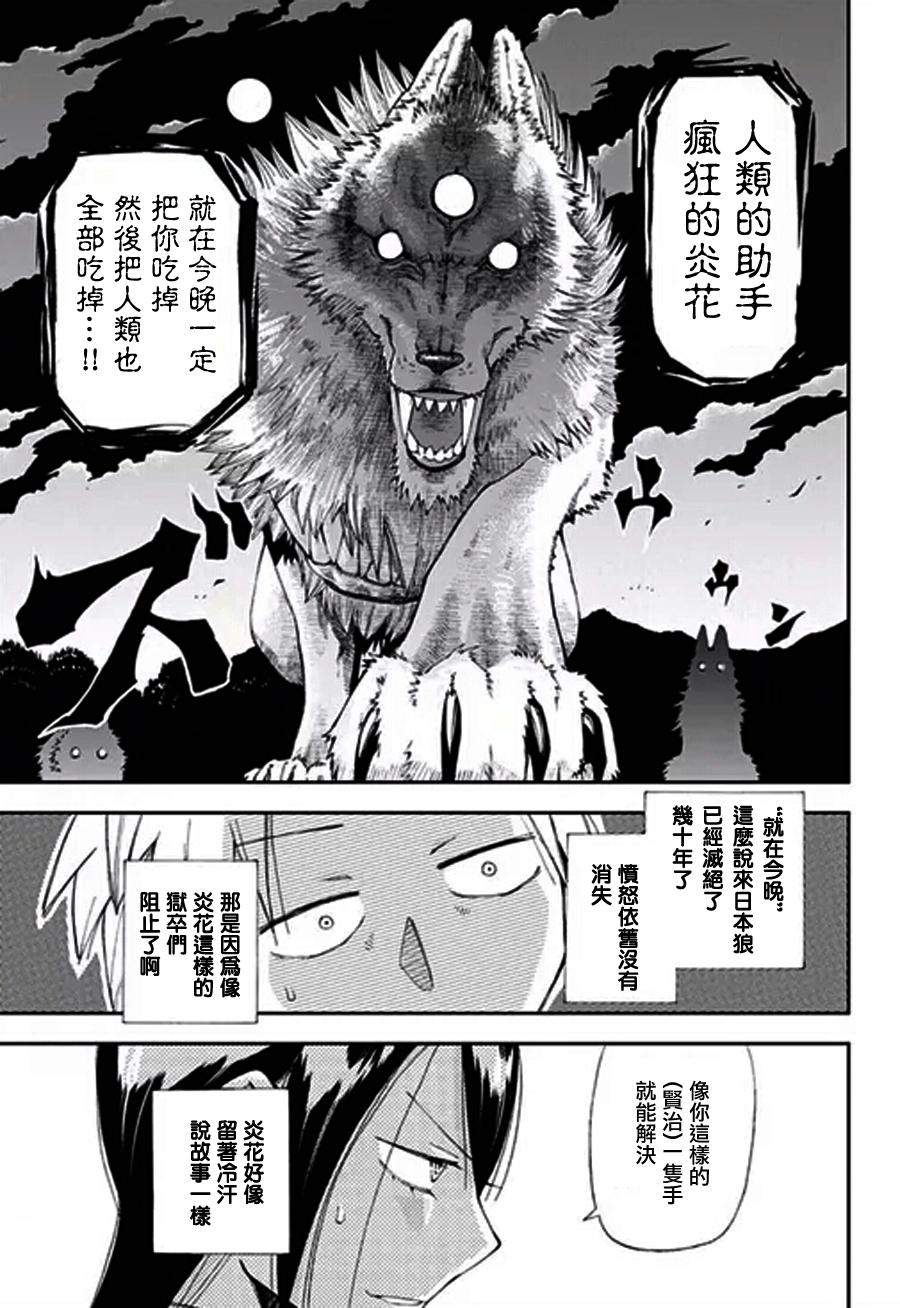 狱卒鬼炎花韩漫全集-短篇无删减无遮挡章节图片 