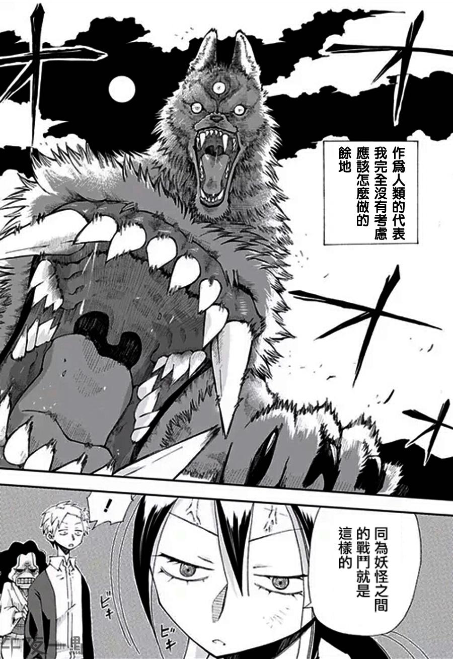 狱卒鬼炎花韩漫全集-短篇无删减无遮挡章节图片 