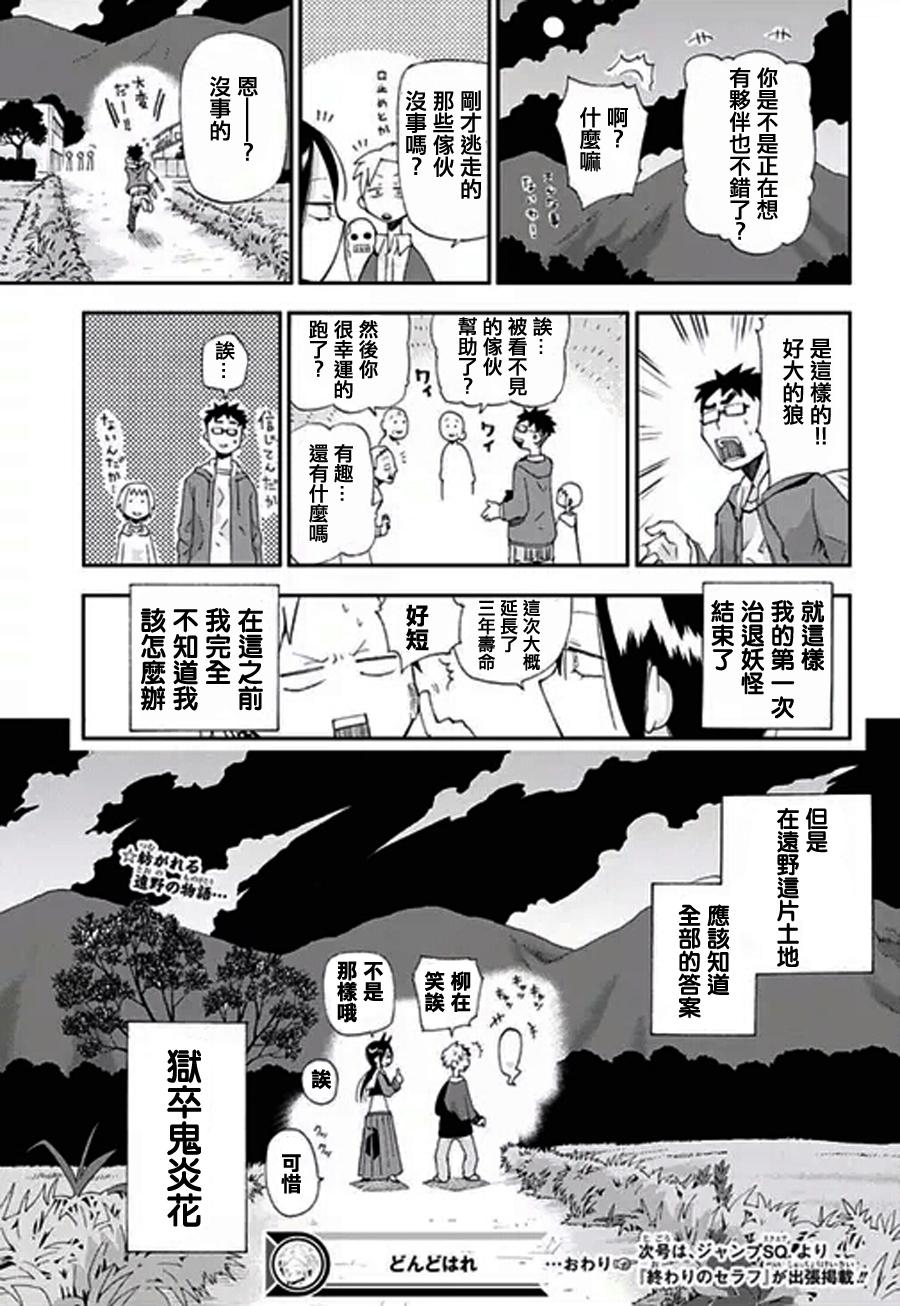 狱卒鬼炎花韩漫全集-短篇无删减无遮挡章节图片 