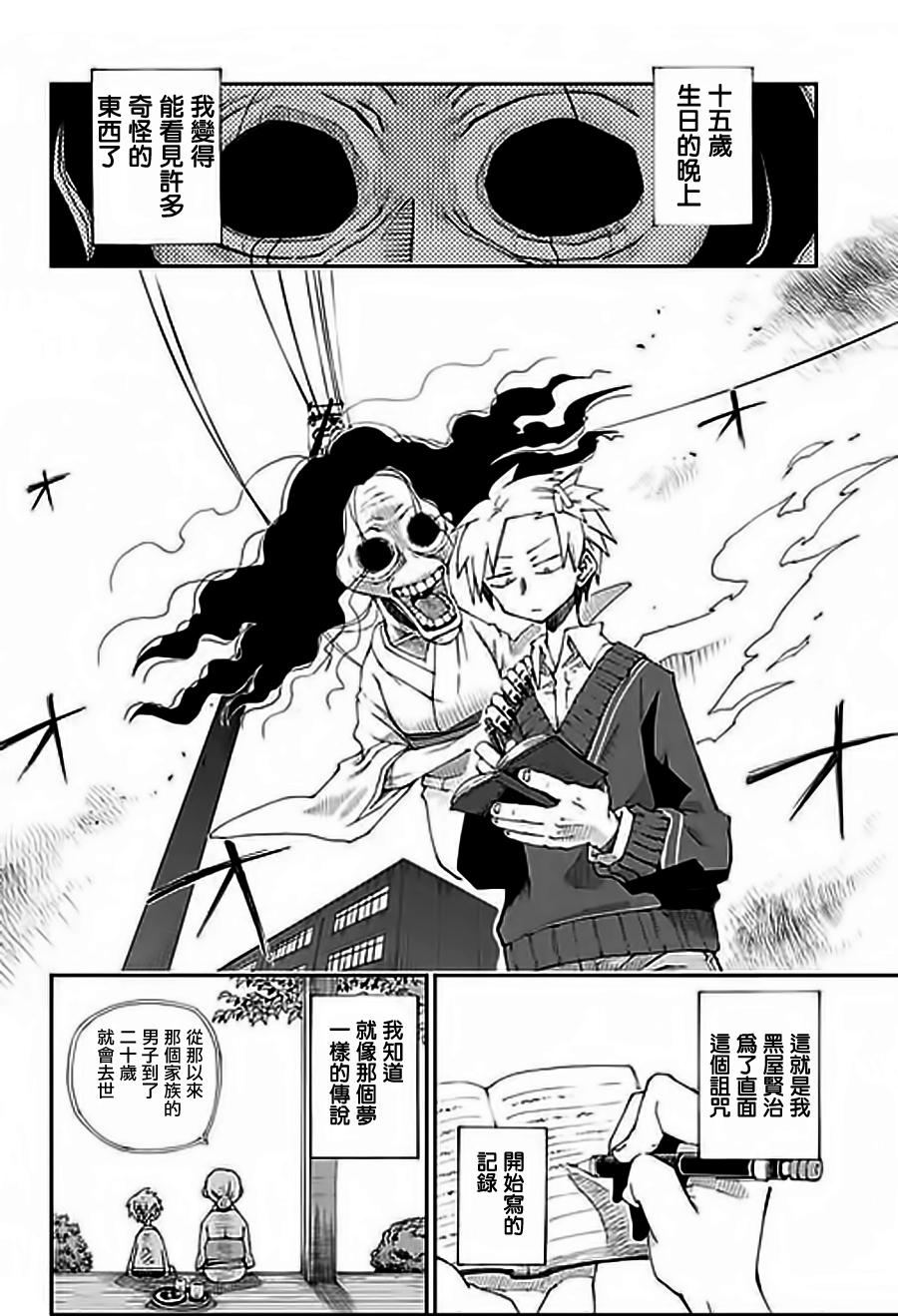 狱卒鬼炎花韩漫全集-短篇无删减无遮挡章节图片 