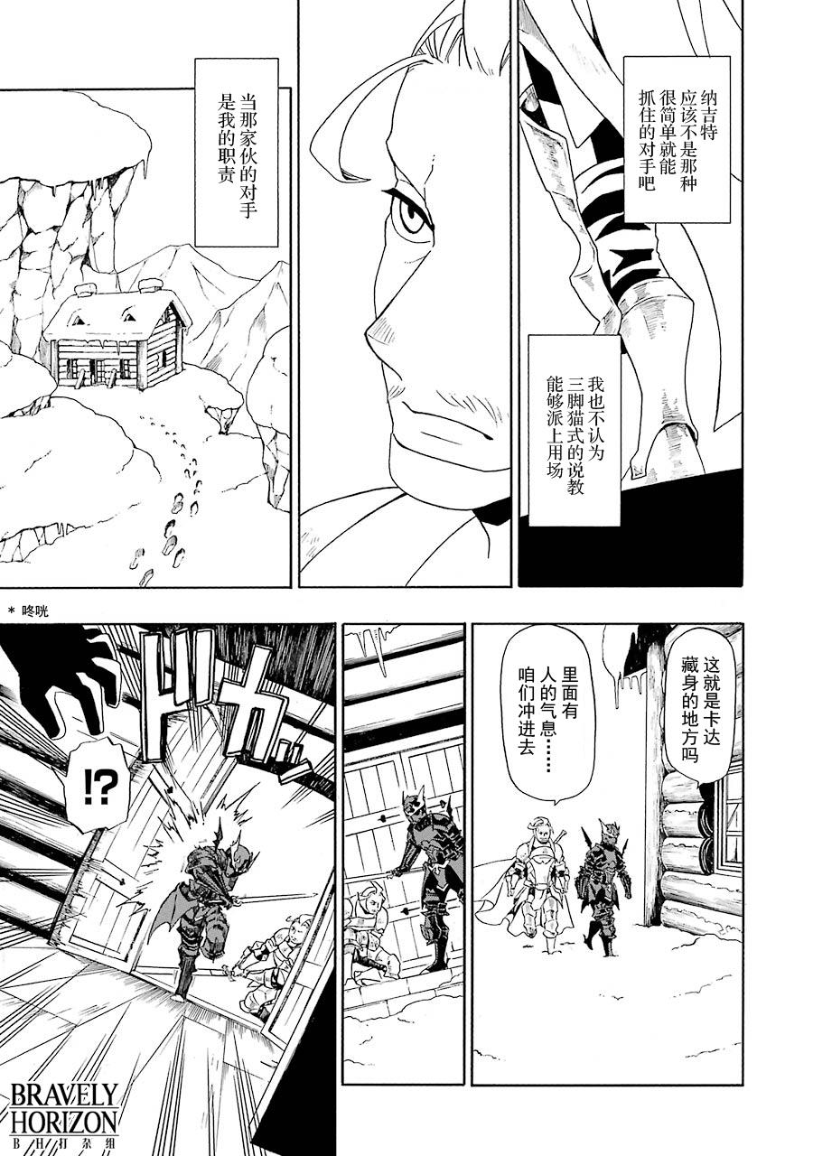 勇气契约韩漫全集-第03话无删减无遮挡章节图片 