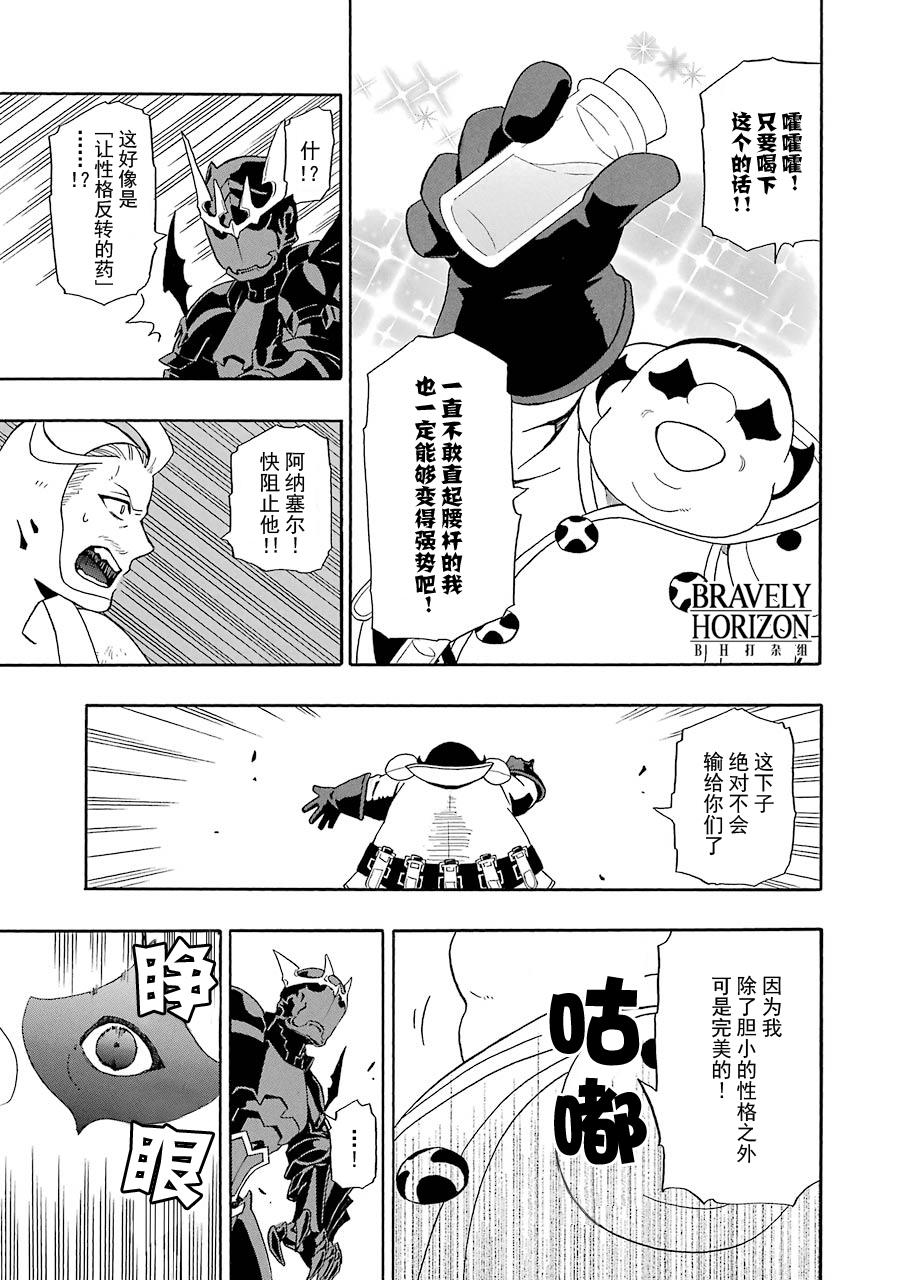 勇气契约韩漫全集-第03话无删减无遮挡章节图片 