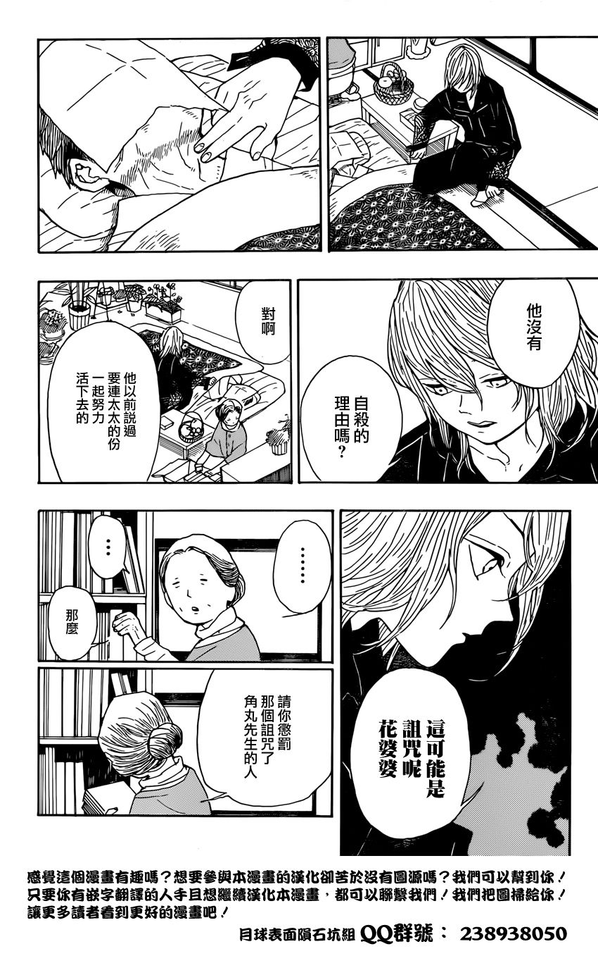 蝇庭的锯形韩漫全集-短篇无删减无遮挡章节图片 