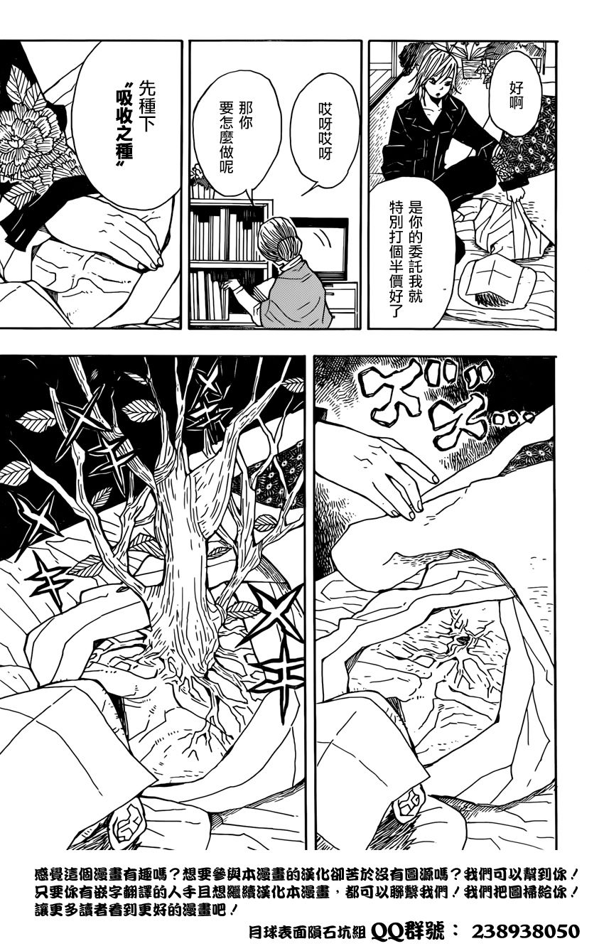 蝇庭的锯形韩漫全集-短篇无删减无遮挡章节图片 
