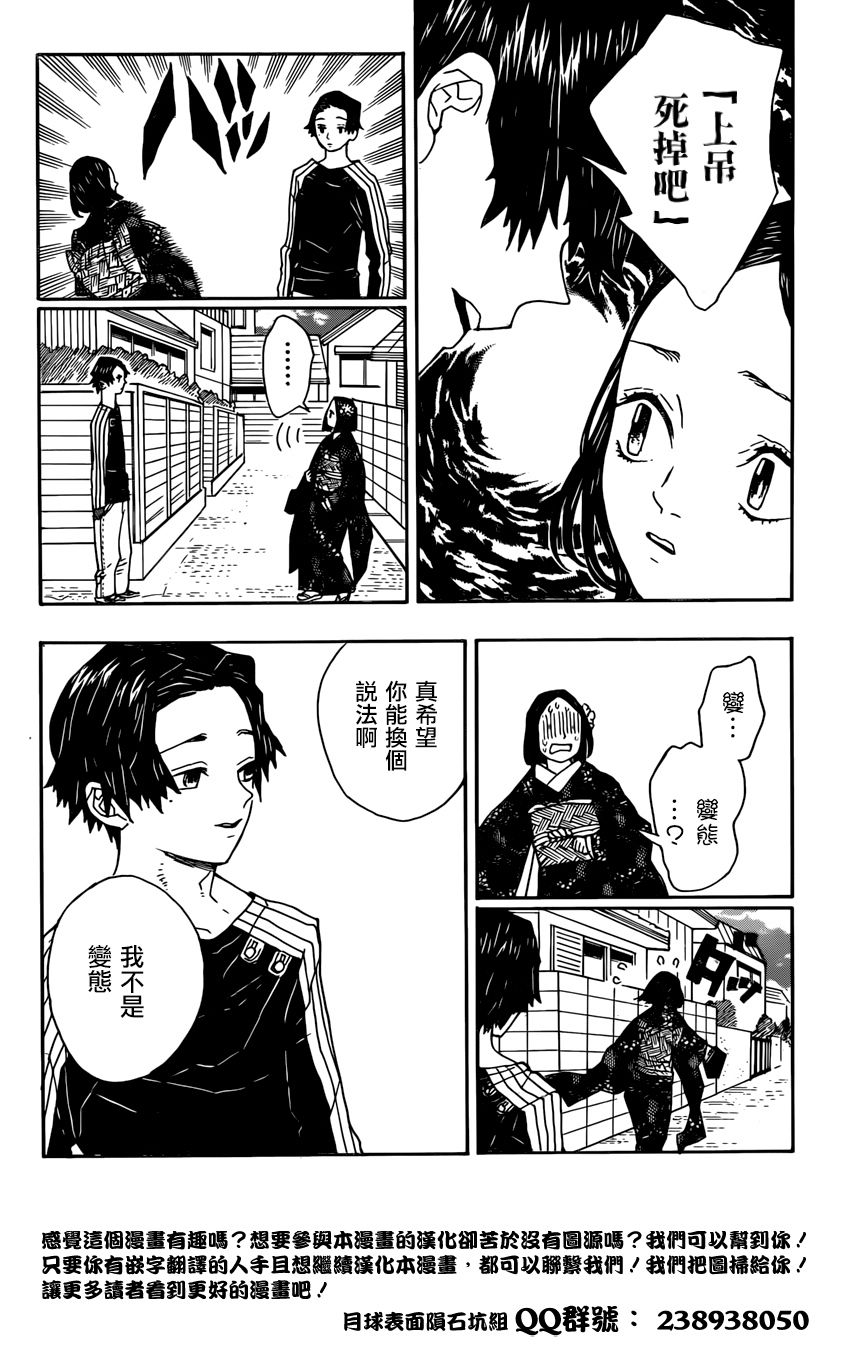 蝇庭的锯形韩漫全集-短篇无删减无遮挡章节图片 
