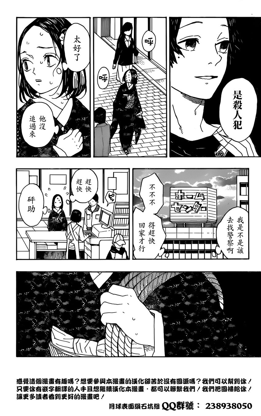 蝇庭的锯形韩漫全集-短篇无删减无遮挡章节图片 