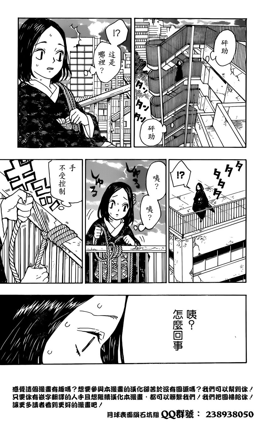 蝇庭的锯形韩漫全集-短篇无删减无遮挡章节图片 
