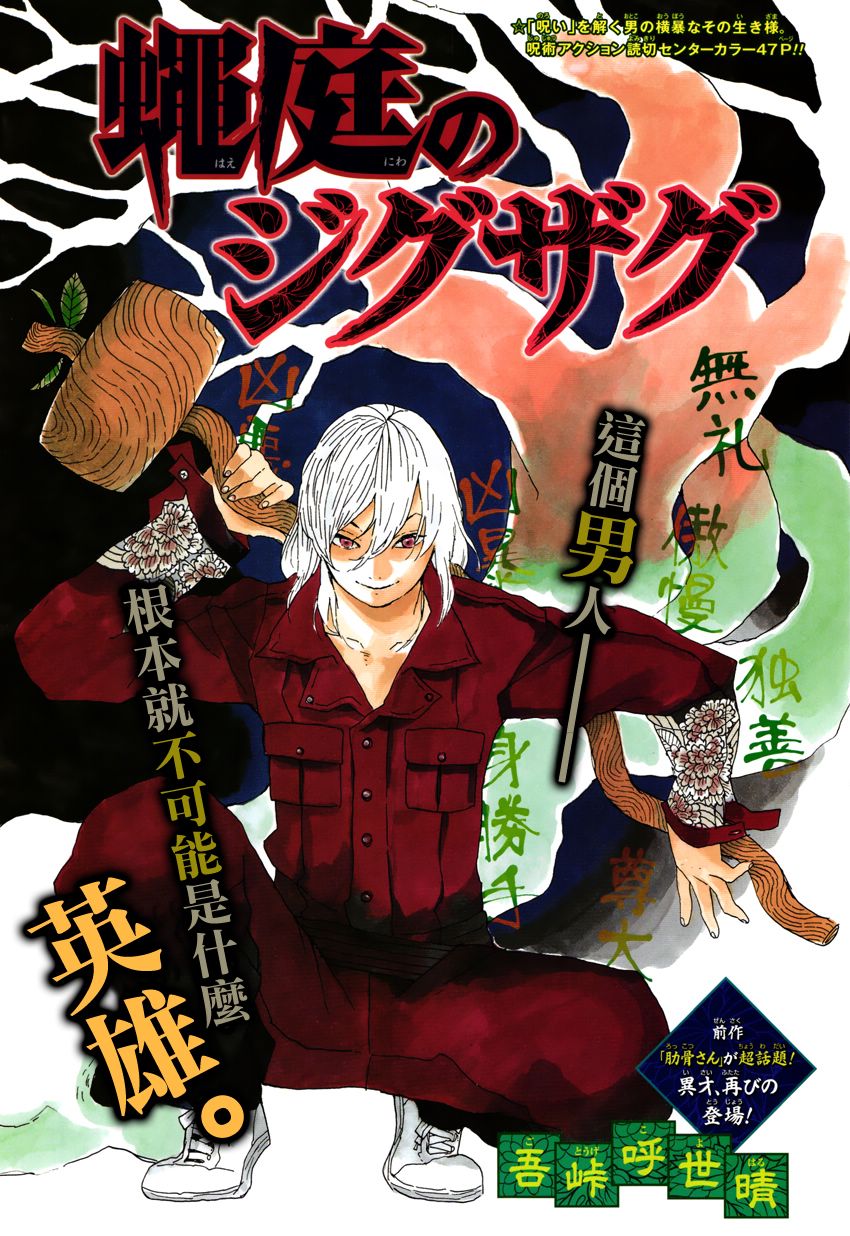 蝇庭的锯形韩漫全集-短篇无删减无遮挡章节图片 