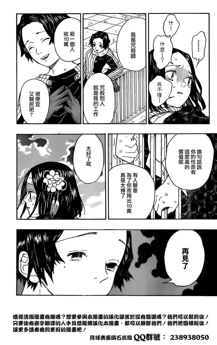 蝇庭的锯形韩漫全集-短篇无删减无遮挡章节图片 
