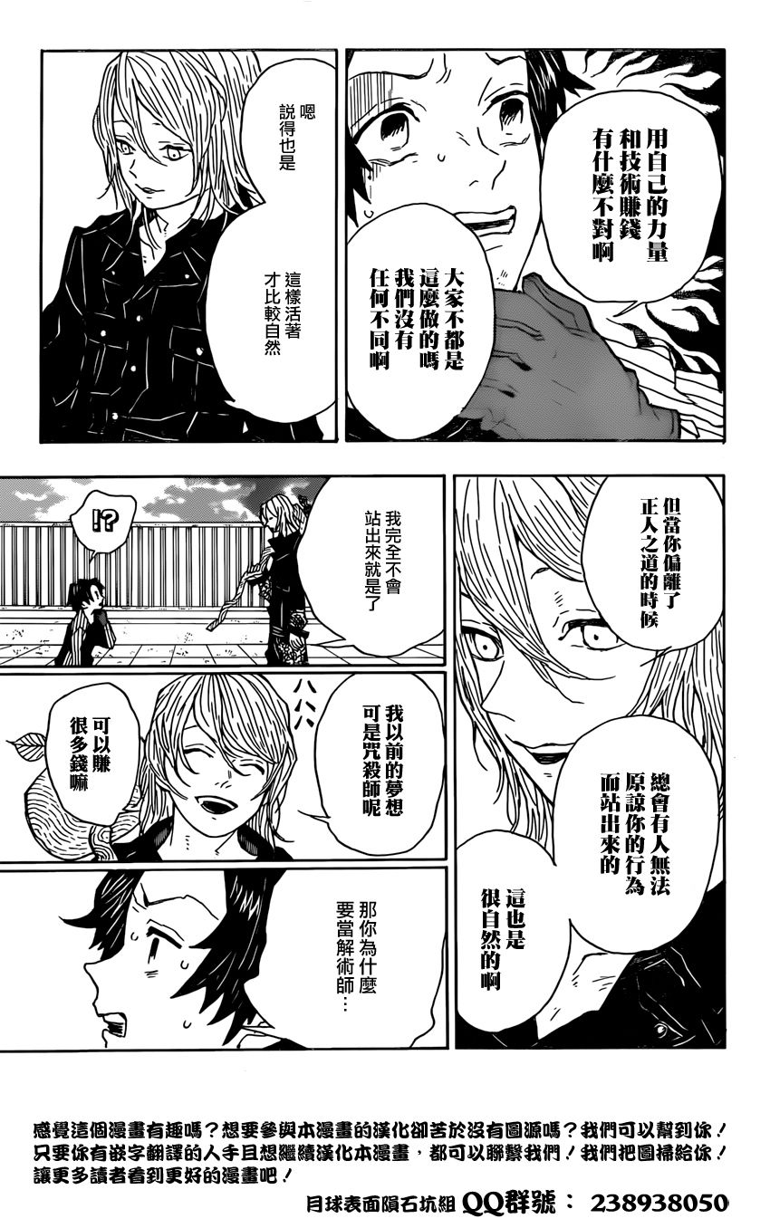 蝇庭的锯形韩漫全集-短篇无删减无遮挡章节图片 