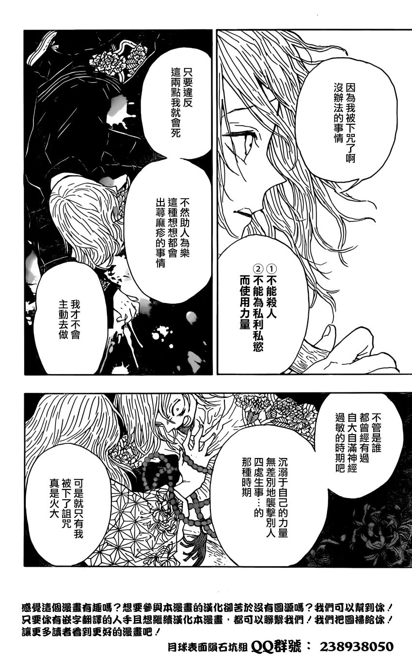 蝇庭的锯形韩漫全集-短篇无删减无遮挡章节图片 