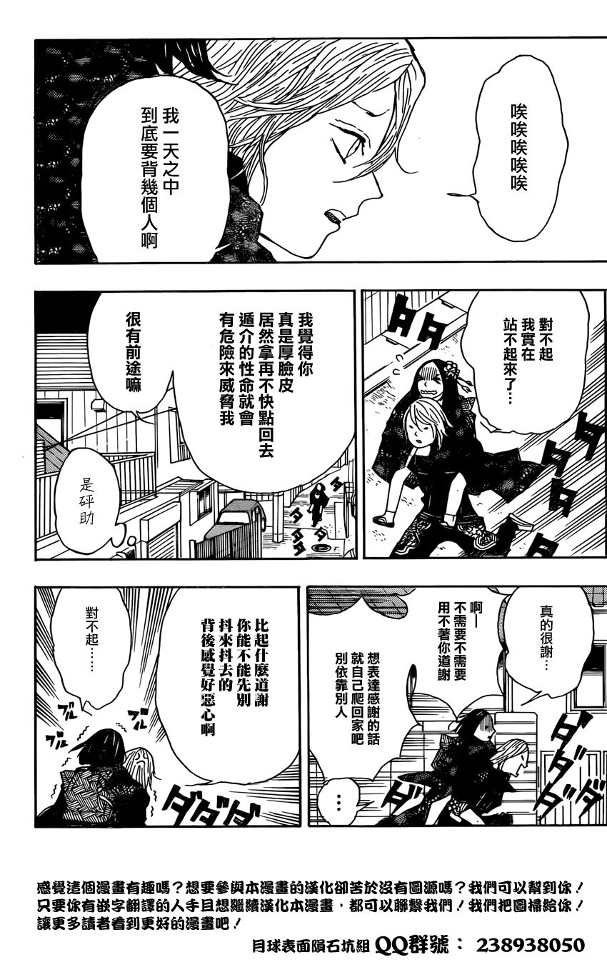 蝇庭的锯形韩漫全集-短篇无删减无遮挡章节图片 
