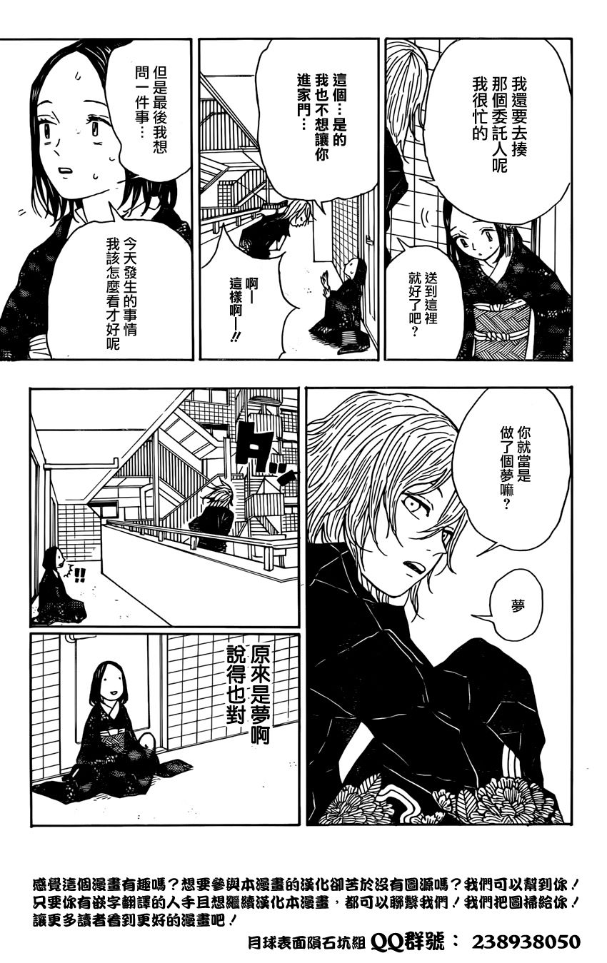 蝇庭的锯形韩漫全集-短篇无删减无遮挡章节图片 