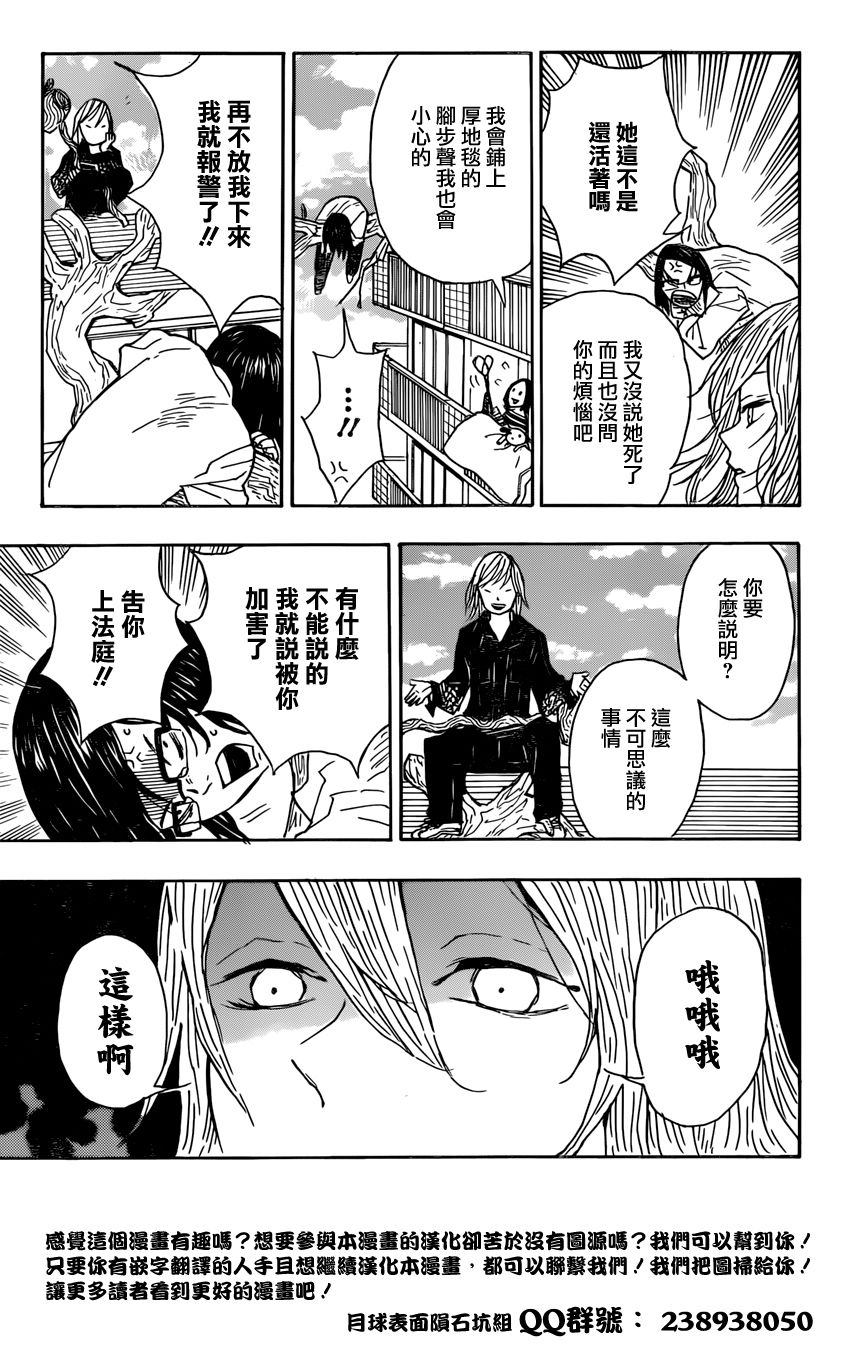 蝇庭的锯形韩漫全集-短篇无删减无遮挡章节图片 