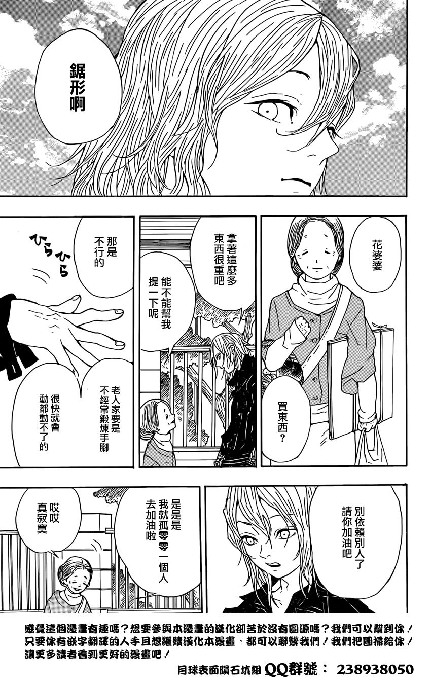 蝇庭的锯形韩漫全集-短篇无删减无遮挡章节图片 