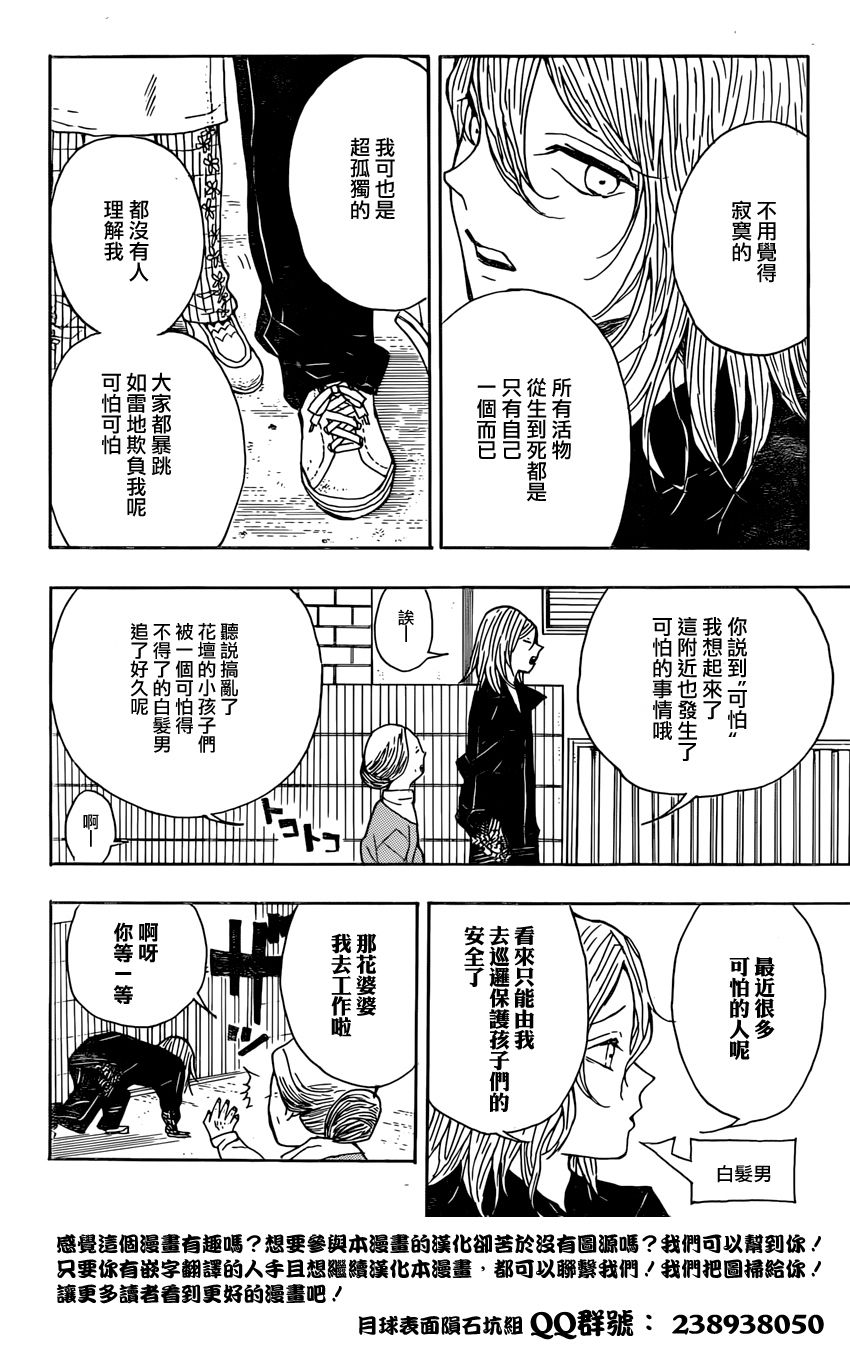 蝇庭的锯形韩漫全集-短篇无删减无遮挡章节图片 