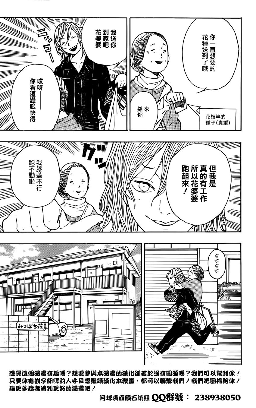 蝇庭的锯形韩漫全集-短篇无删减无遮挡章节图片 