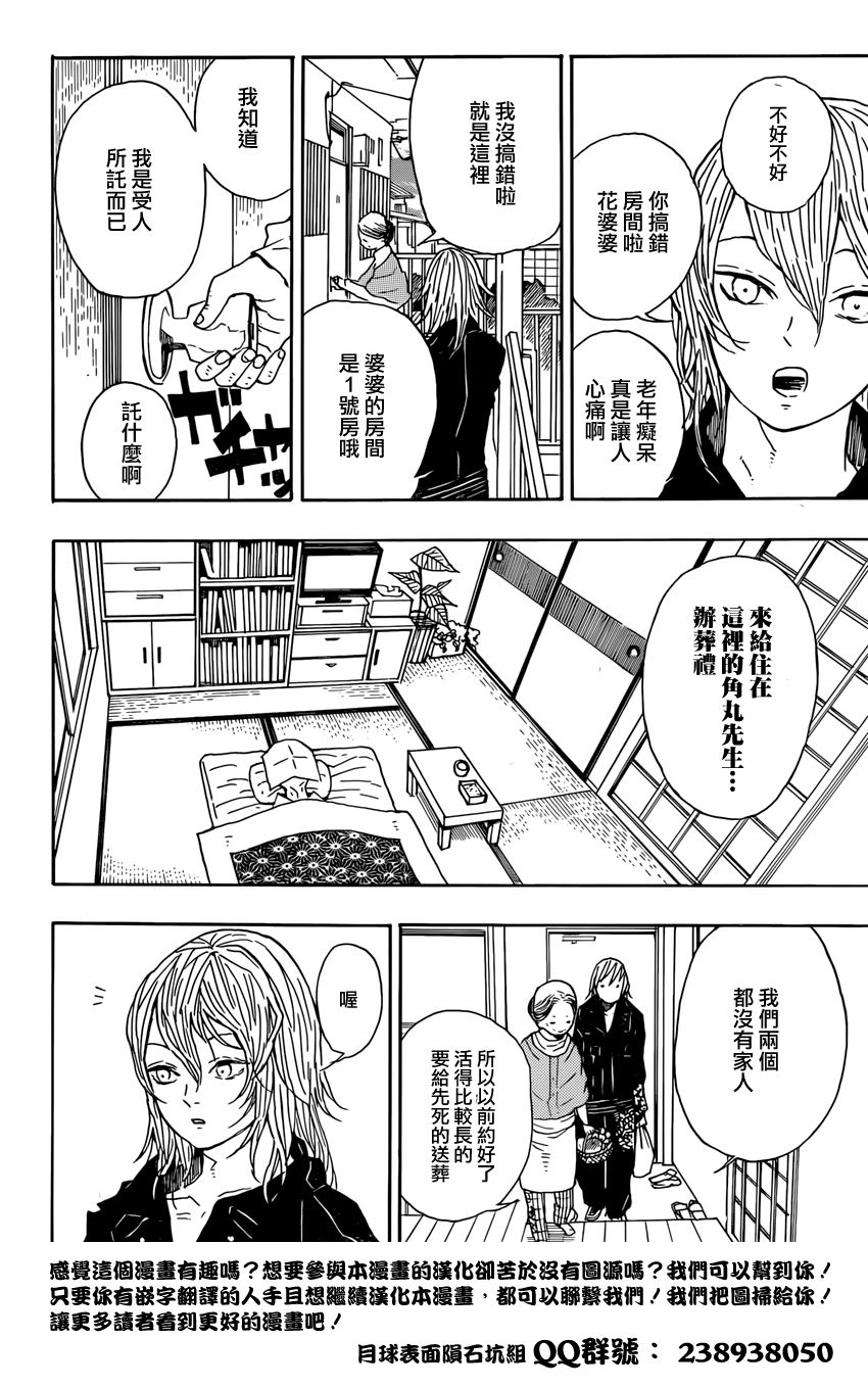 蝇庭的锯形韩漫全集-短篇无删减无遮挡章节图片 