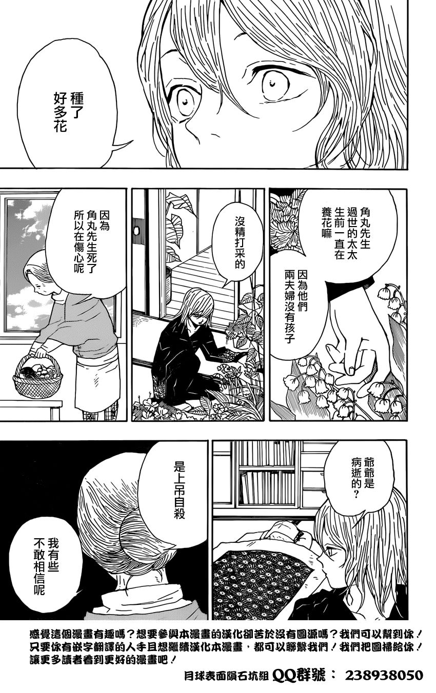 蝇庭的锯形韩漫全集-短篇无删减无遮挡章节图片 