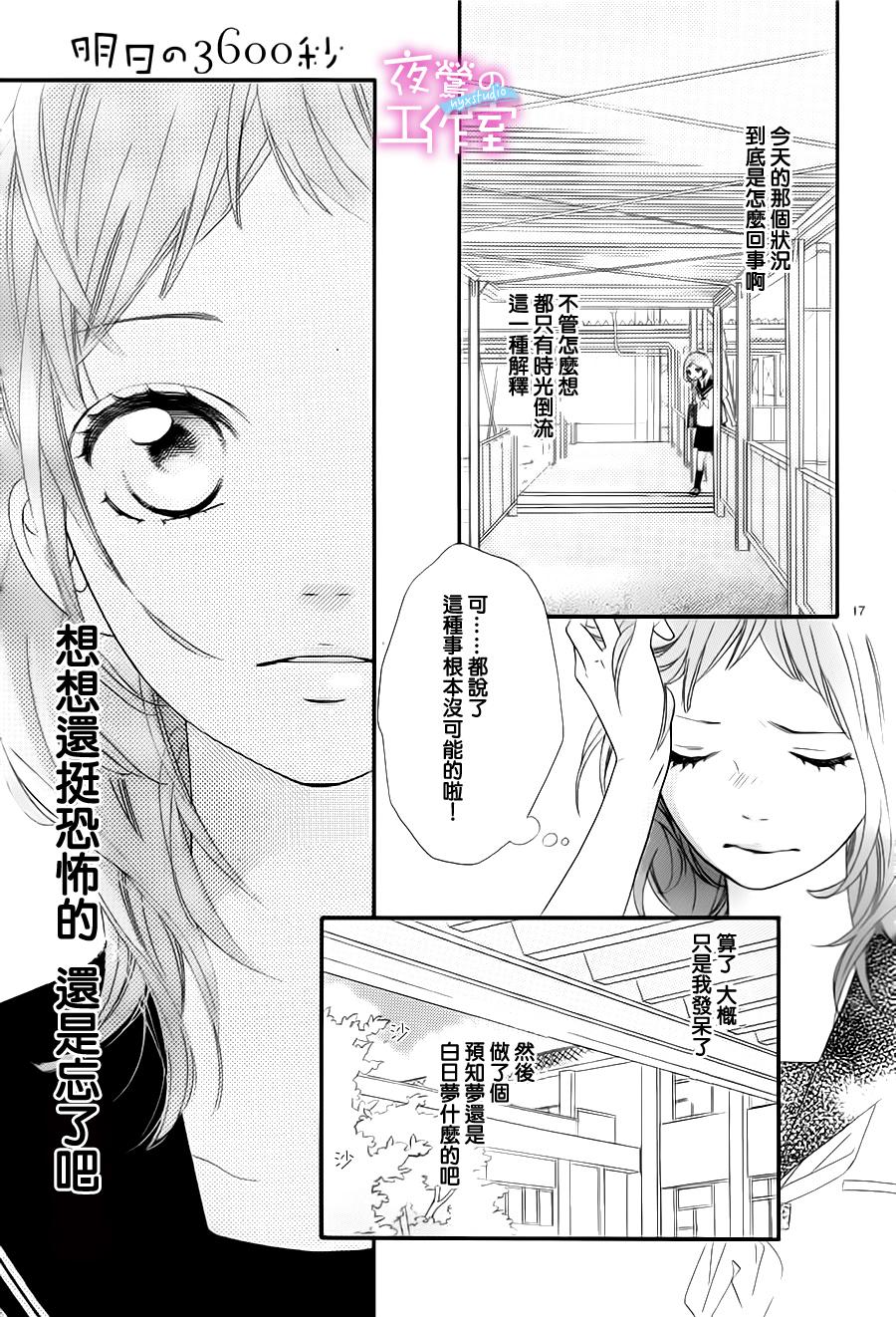 明日的3600秒韩漫全集-第02话无删减无遮挡章节图片 