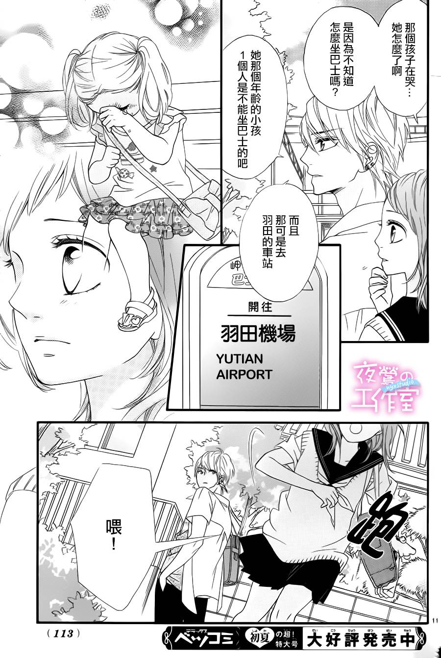 明日的3600秒韩漫全集-第03话无删减无遮挡章节图片 
