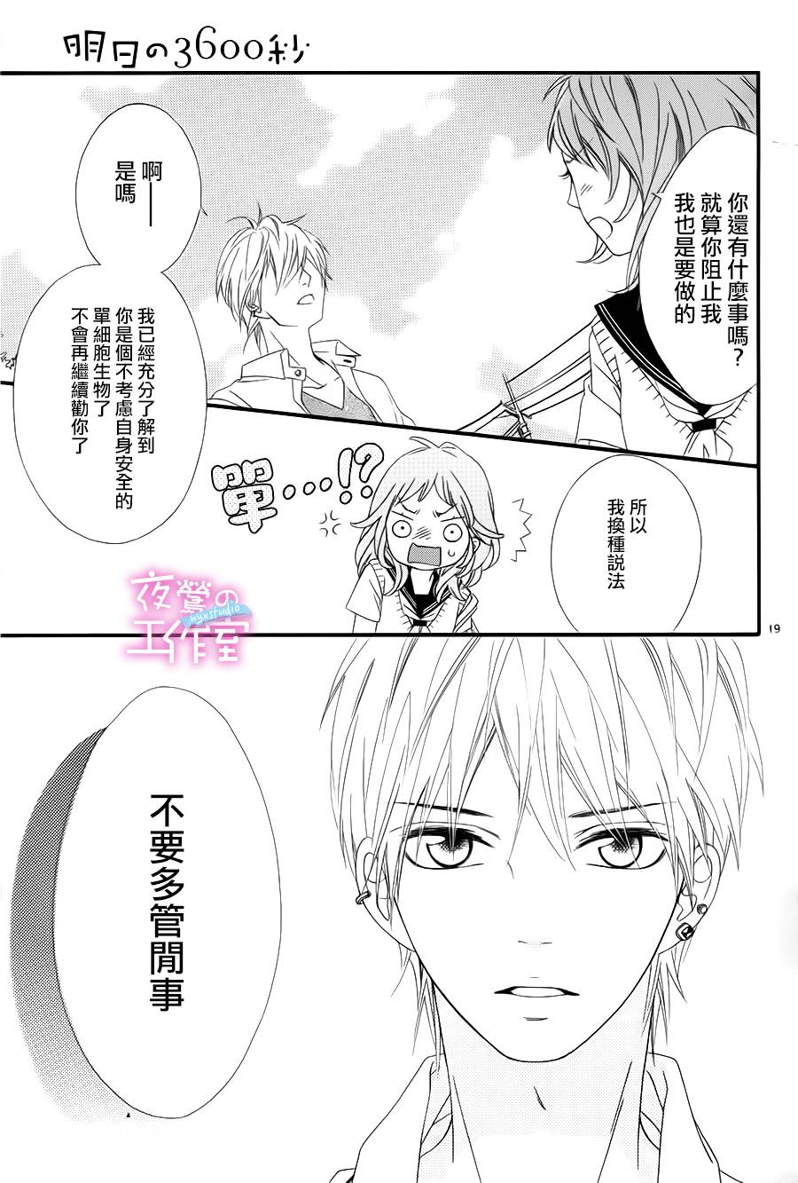 明日的3600秒韩漫全集-第03话无删减无遮挡章节图片 