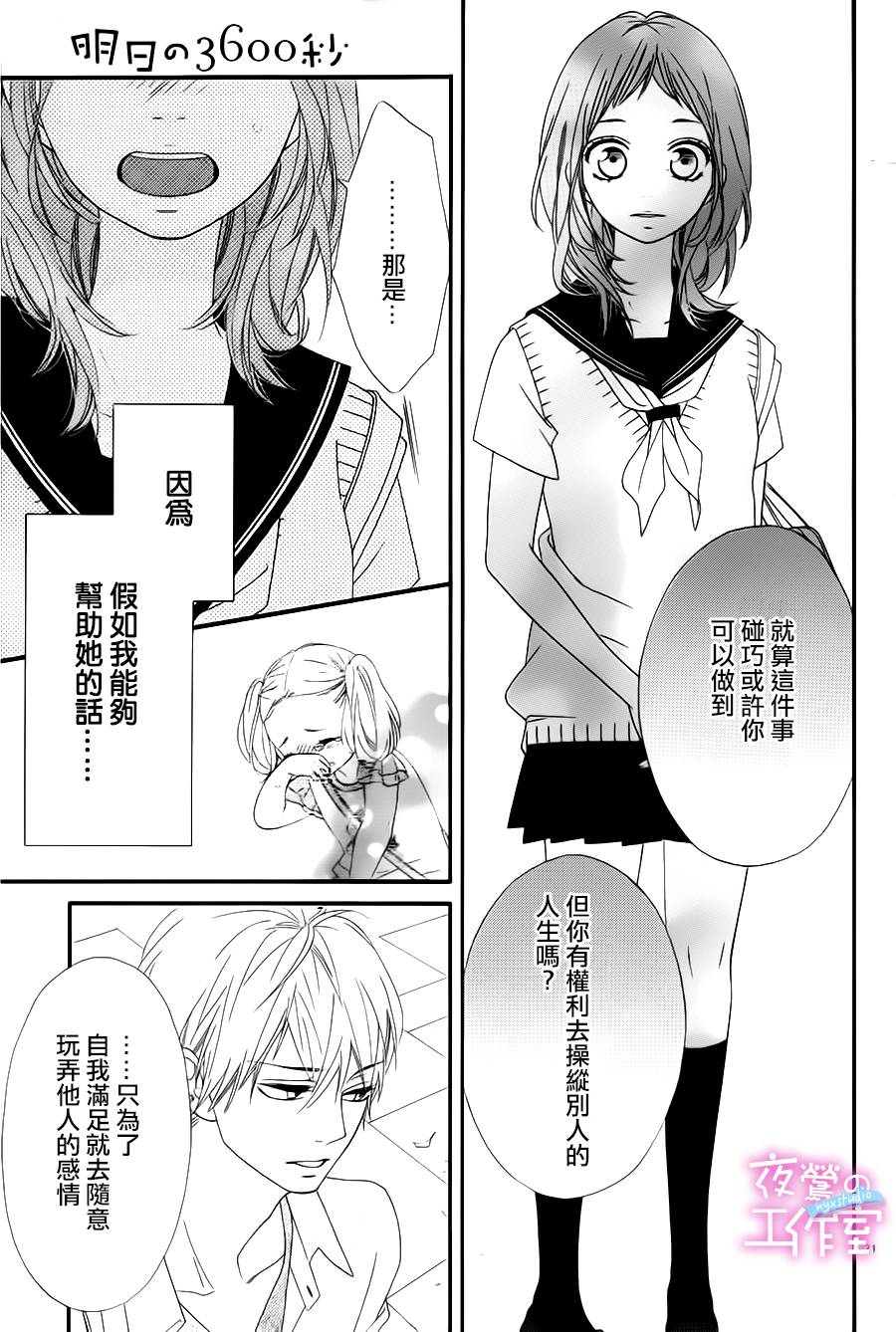 明日的3600秒韩漫全集-第03话无删减无遮挡章节图片 