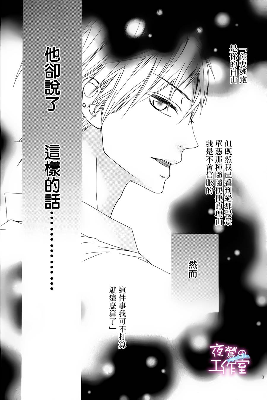 明日的3600秒韩漫全集-第03话无删减无遮挡章节图片 