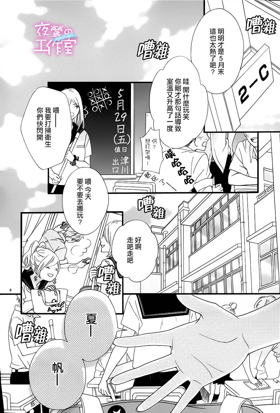 明日的3600秒韩漫全集-第03话无删减无遮挡章节图片 