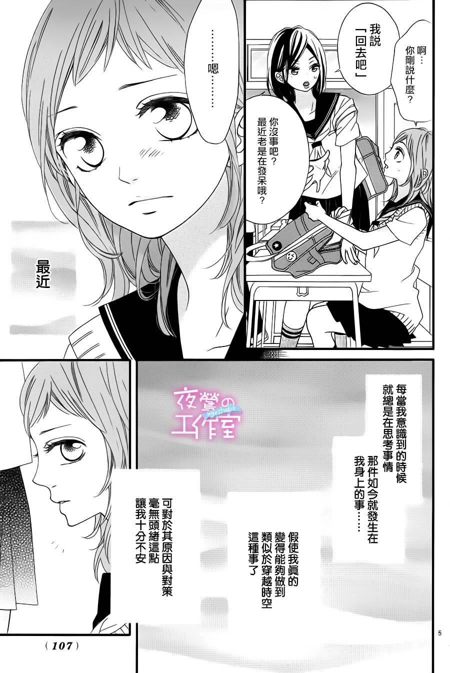 明日的3600秒韩漫全集-第03话无删减无遮挡章节图片 