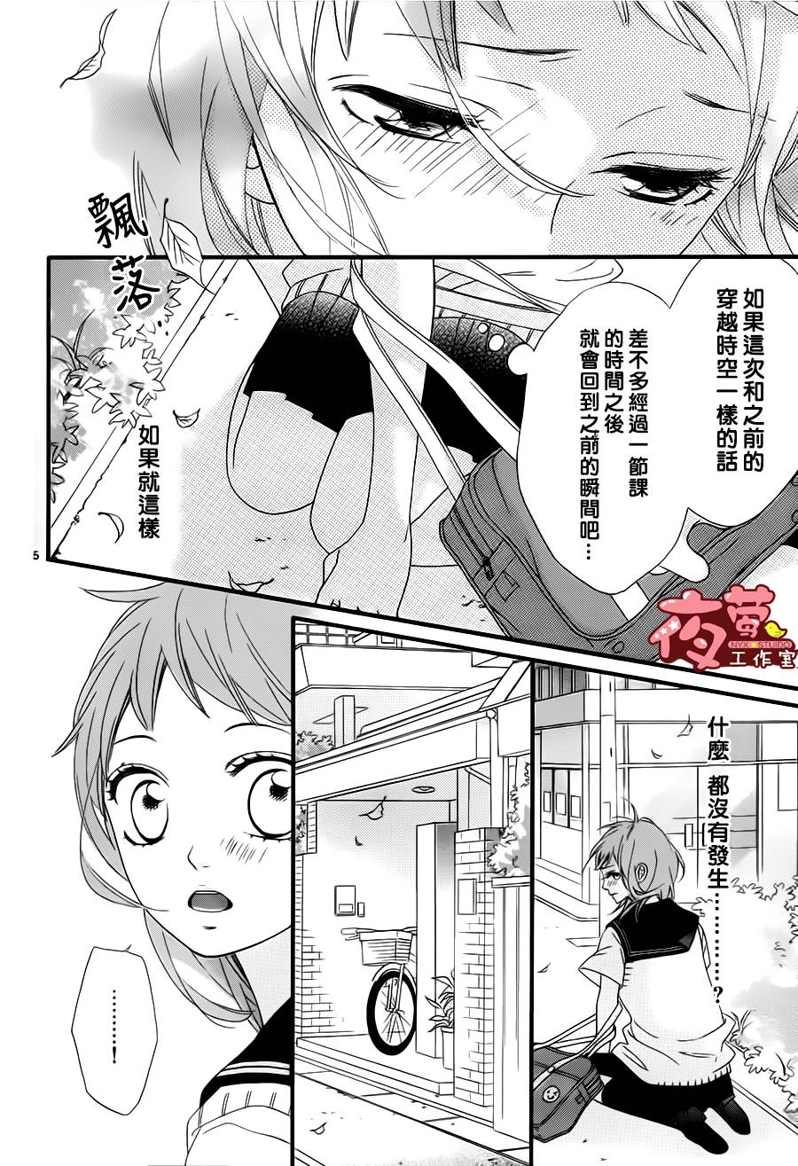 明日的3600秒韩漫全集-第04话无删减无遮挡章节图片 