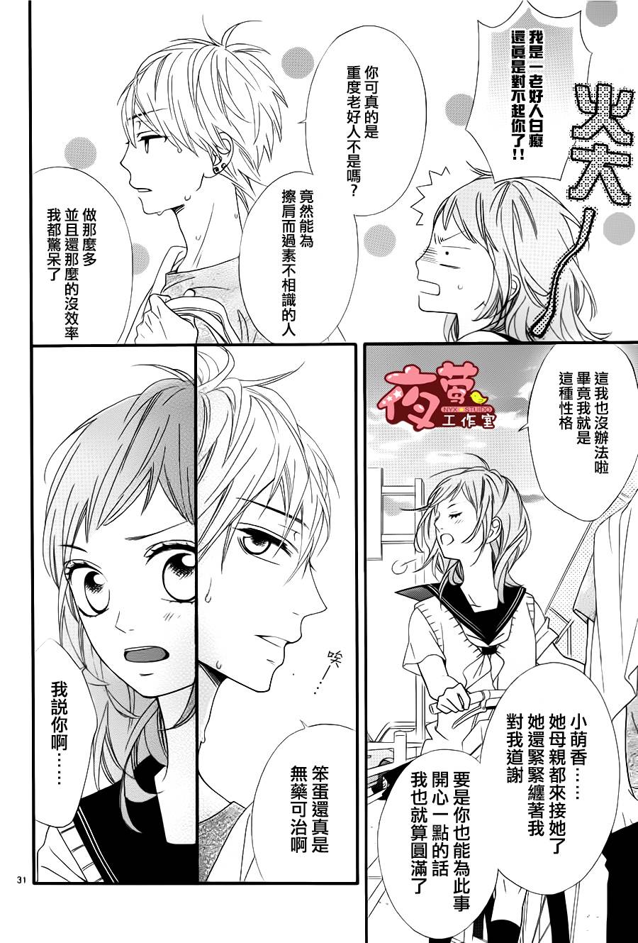 明日的3600秒韩漫全集-第04话无删减无遮挡章节图片 