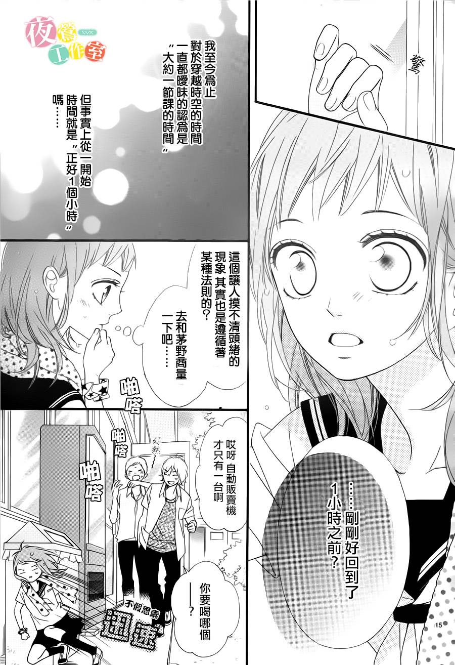 明日的3600秒韩漫全集-第05话无删减无遮挡章节图片 